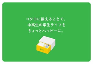 コクヨ置き文具