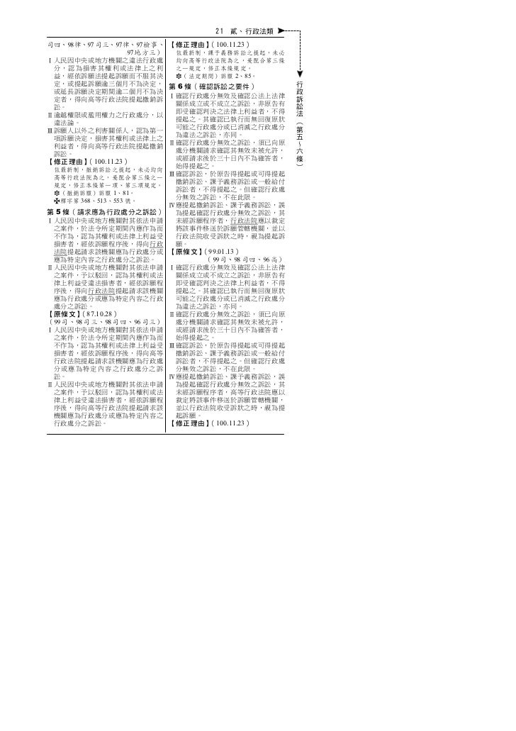 基本小六法 39版 13法律工具書系列 基本小六法 39版 13法律工具書系列