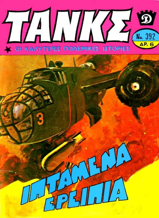 Τανκς 392 (1979)