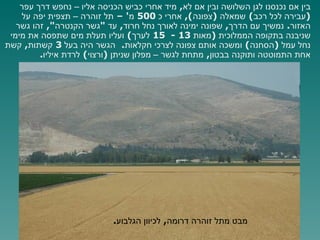 בין אם נכנסנו לגן השלושה ובין אם לא ,  מיד אחרי כביש הכניסה אליו – נחפש דרך עפר  ( עבירה לכל רכב )  שמאלה  ( צפונה ),  אחרי כ  500  מ ' –  תל זוהרה – תצפית יפה על האזור .  נמשיך עם הדרך ,  שפונה ימינה לאורך נחל חרוד ,  עד  " גשר הקנטרה ",  זהו גשר שניבנה בתקופה הממלוכית  ( מאות  13 -  15  לערך )  ועליו תעלת מים שתפסה את מימי נחל עמל  ( הסחנה )  ומשכה אותם צפונה לצרכי חקלאות .  הגשר היה בעל  3  קשתות ,  קשת אחת התמוטטה ותוקנה בבטון ,  מתחת לגשר – מפלון שניתן  ( ורצוי )  לרדת איליו . מבט מתל זוהרה דרומה ,  לכיוון הגלבוע . 