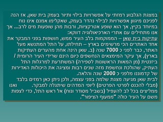 במצגת הגלבוע רמזתי על אפשרויות בילוי ותיור בעמק בית שאן ,  אז הנה לפניכם מיגוון אפשרויות לבילוי נהדר בעמק ,  שאקלימו אמנם אינו נוח במיוחד בקיץ ,  אך הוא שופע אטרקציות ,  ורבות מהן שופעות מים לרב ...  אך אנו מתחילים עם אתרי הארכיאולוגיה דווקא : עתיקות בית שאן  – הממוקמות בלב העיר ממש ,  חושפות בפני המבקר את אחד האתרים הכי מרשימים בארץ – תחילתו ,  על התל המתנשא מעל האתר ,  כבר לפני כ  7000  שנה  ( ב .  שאן הינה אחת מהערים העתיקות בארץ ),  אך עיקר המימצאים הנחשפים כיום הינם שרידי העיר הרומית  /  ביזנטית  ( מן המאות הראשונות לספירה )  המשתרעת למרגלות התל העתיק ,  שהולכת ונחשפת מזה שנים רבות ומציגה את היכולות האדירות של קדמוננו מלפני כ  2000  שנה והלאה . לבית שאן מגיעה מצגת שלמה בפני עצמה ,  ולכן ניתן כאן רמזים בלבד  ( מבלי להכנס לפרטי הפרטים )  ליופי המדהים שיתגלה למבקר .  ואנו ממליצים בכל לב להעפיל  ( בשביל מסודר ונוח )  אל ראש התל ,  כדי לצפות משם על העיר כולה  " ממעוף הציפור ". 