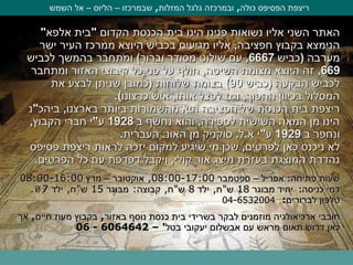 האתר השני אליו נשואות פנינו הינו בית הכנסת הקדום  " בית אלפא "  הנימצא בקבוץ חפציבה ,  אליו מגיעים בכביש היוצא ממרכז העיר ישר מערבה  ( כביש  6667,  עם שילוט מסודר וברור )  ומתחבר בהמשך לכביש  669,  זה היוצא מצומת השיטה ,  חולף על פני כל קיבוצי האזור ומתחבר לכביש הבקעה  ( כביש  90)  בצומת שלוחות  ( כמובן שניתן לבצע את המסלול בכיוון ההפוך ,  וגם לפצל אותו ,  איש כרצונו ). ריצפת בית הכנסת של חפציבה היא מהשמורות ביותר בארצנו ,  ביהכ " נ הינו מן המאה השישית לספירה ,  והוא נחשף ב  1928  ע " י חברי הקבוץ ,  ונחפר ב  1929  ע " י א . ל .  סוקניק מן האונ .  העברית . לא ניכנס כאן לפרטים ,  שכן מי שיגיע למקום יזכה לראות ריצפת פסיפס נהדרת המוצגת בעזרת מיצג אור קולי ,  ויקבל דפדפת עם כל הפרטים . שעות פתיחה :   אפריל – ספטמבר  08:00-17:00,  אוקטובר – מרץ  08:00-16:00 דמי כניסה :  יחיד מבוגר  18  ש " ח ,  ילד  8  ש " ח ,  קבוצה :  מבוגר  15  ש " ח ,  ילד  7 ₪. טלפון לברורים :   04-6532004 חובבי ארכיאולגיה מוזמנים לבקר בשרידי בית כנסת נוסף באזור ,  בקבוץ מעוז חיים ,  אך כאן דרוש תאום מראש עם אבשלום יעקובי בטל ' – 6064642 - 06 ריצפת הפסיפס כולה ,  ובמרכזה גלגל המזלות ,  שבמרכזו – הליוס – אל השמש 