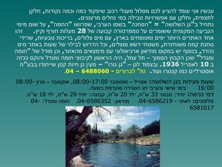 עכשיו אני עומד להציע לכם מסלול מעגלי רכוב שיפקוד כמה וכמה נקודות ,  חלקן לתצפית ,  וחלקן עם אפשרויות טבילה במי נחלים מרעננים . נתחיל ב " גן השלושה " = " הסחנה "  בשמו הערבי ,  שפרושו  " החמה ",  על שום מימי הנביעה המקומית ששומרים על טמפרטורה קבועה של  28  מעלות חורף וקיץ .  זהו אחד האתרים היותר יפים ומטופחים בארץ ,  עם מים צלולים ,  בריכות טבעיות ,  שרידי טחנת קמח משוחזרת ,  משטחי דשא מוצלים ,  וכל הדרוש לבילוי של שעות באתר מים נהדר ,  בנוסף יש במקום מוזיאון ארכיאולוגי עם מימצאים מהאזור ,  וכן מודל של  " חומה ומגדל "  שכן הקבוץ הסמוך – תל עמל ,  היה הראשון לקיבוצי חומה ומגדל והוקם ככזה ב  10  לאפריל  1936.  ובצמוד לגן –  " גן גורו " –  מעין גן חיות קטן שייחודו בבע " ח אוסטרליים כמו קנגורו ועוד .  טל '  לברורים  -  6488060   – 04 . שעות פעילות בגן השלושה :   אפריל – ספטמבר  08:00-17:00,  אוקטובר – מרץ  08:00-16:00  בימי שישי ובערבי חג הסגירה מוקדמת בשעה . דמי כניסה :  יחיד :  מבוגר  33  ש " ח ,  ילד  20  ש " ח ,  קבוצה :  יחיד  29  ש " ח ,  ילד  18  ש " ח . טלפונים :  לאתר  - 04-6586219.  מוזיאון : 04-6586352.  חומה ומגדל : 04-6581017   