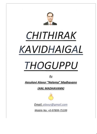 CHITHIRAK

KAVIDHAIGAL

THOGUPPU

§Y.
Aasukavi A/avur "Na/amaN
Madhavann
(AN! MADHAVANN)
Email: alavur@gmail.com

Mobile No: +0-97899-75199

 