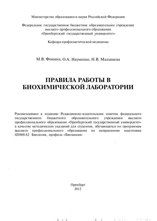 Инструкция По Технике Безопасности В Лаборатории