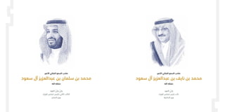‫األمير‬ ‫الملكي‬ ‫السمو‬ ‫صاحب‬
‫سعود‬ ‫آل‬ ‫عبدالعزيز‬ ‫بن‬ ‫سلمان‬ ‫بن‬ ‫محمد‬
‫الله‬ ‫حفظه‬
‫العهد‬ ُّ‫ولي‬ ُّ‫ولي‬
‫الوزراء‬ ‫مجلس‬ ‫لرئيس‬ ‫الثاني‬ ‫النائب‬
‫الدفاع‬ ‫وزير‬
‫األمير‬ ‫الملكي‬ ‫السمو‬ ‫صاحب‬
‫سعود‬ ‫آل‬ ‫عبدالعزيز‬ ‫بن‬ ‫نايف‬ ‫بن‬ ‫محمد‬
‫الله‬ ‫حفظه‬
‫العهد‬ ُّ‫ولي‬
‫الوزراء‬ ‫مجلس‬ ‫رئيس‬ ‫نائب‬
‫الداخلية‬ ‫وزير‬
 