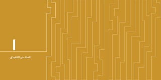 15 14
‫الـسـنـوي‬ ‫الـتـقـريـر‬
‫٧٣٤١هـ‬ - ‫٦٣٤١هـ‬
‫٥١٠٢م‬
‫التنفيذي‬ ‫الملخـــص‬
١
 