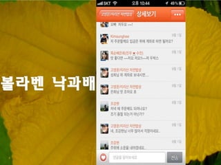 세바시15분 지리산 소셜농부가 무엇을 할 수 있을까? - 고영문 지리산 자연밥상 대표