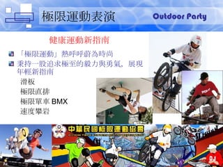 O\ӱ \ָ O\ӡεr һ׷Oc⣬չFpָ  Oֱ Oކ܇ BMX ٶ Outdoor Party 