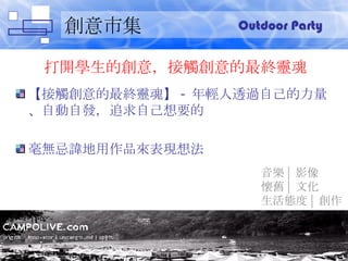 м _WĄ⣬|K` |K`꡿ - p͸^ԼԄ԰l׷ԼҪ oMƷF뷨    | Ӱ f | Ļ B |  Outdoor Party 