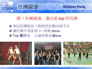 Fx ᣡFxx top F FɫУFƽ̨ ׌F ~~ ¸ show Top Fݳ show Outdoor Party 