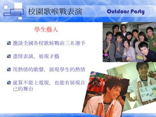 У@ Wˇ ՈȫУǰx MݣչFˇ ßĸչFWğ 㲻ҕҲչFԼ̨ Outdoor Party 