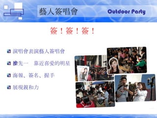 ˇ˺  ݳˇ˺ һϲ۵ 󡢺 չFH Outdoor Party 