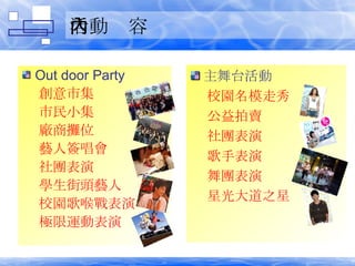 Ӄ Out door Party м С S̔λ ˇ˺ F W^ˇ У@ O\ӱ ̨ У@ģ u F ֱ F ǹ֮ 