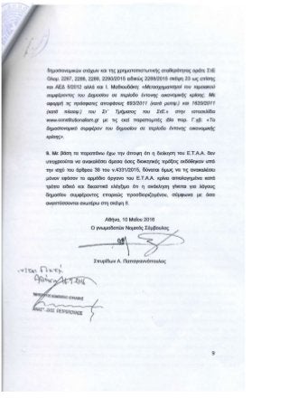 Η ΑΠΟΦΑΣΗ ΚΑΙ ΤΑ ΠΡΑΚΤΙΚΑ ΤΗΣ ΣΥΝΕΔΡΙΑΣΗΣ 398/18-05-2016 ΤΟΥ Δ. Σ. ΤΟΥ Ε.Τ.Α.Α. ΓΙΑ ΤΗΝ ΕΠΙΒΟΛΗ ΤΩΝ ΑΥΞΗΣΕΩΝ ΣΤΙΣ ΕΙΣΦΟΡΕΣ ΤΩΝ ΜΗΧΑΝΙΚΩΝ ΠΡΟΣ ΤΟ Τ.Σ.Μ.Ε.Δ.Ε. 