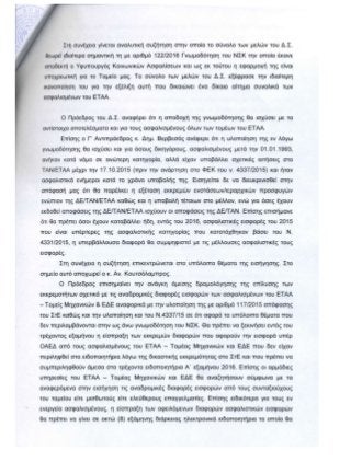 Η ΑΠΟΦΑΣΗ ΚΑΙ ΤΑ ΠΡΑΚΤΙΚΑ ΤΗΣ ΣΥΝΕΔΡΙΑΣΗΣ 398/18-05-2016 ΤΟΥ Δ. Σ. ΤΟΥ Ε.Τ.Α.Α. ΓΙΑ ΤΗΝ ΕΠΙΒΟΛΗ ΤΩΝ ΑΥΞΗΣΕΩΝ ΣΤΙΣ ΕΙΣΦΟΡΕΣ ΤΩΝ ΜΗΧΑΝΙΚΩΝ ΠΡΟΣ ΤΟ Τ.Σ.Μ.Ε.Δ.Ε. 