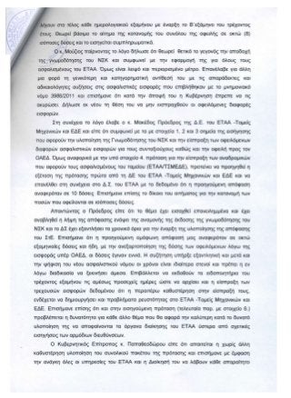 Η ΑΠΟΦΑΣΗ ΚΑΙ ΤΑ ΠΡΑΚΤΙΚΑ ΤΗΣ ΣΥΝΕΔΡΙΑΣΗΣ 398/18-05-2016 ΤΟΥ Δ. Σ. ΤΟΥ Ε.Τ.Α.Α. ΓΙΑ ΤΗΝ ΕΠΙΒΟΛΗ ΤΩΝ ΑΥΞΗΣΕΩΝ ΣΤΙΣ ΕΙΣΦΟΡΕΣ ΤΩΝ ΜΗΧΑΝΙΚΩΝ ΠΡΟΣ ΤΟ Τ.Σ.Μ.Ε.Δ.Ε. 