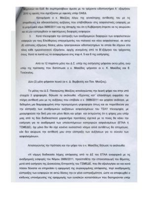 Η ΑΠΟΦΑΣΗ ΚΑΙ ΤΑ ΠΡΑΚΤΙΚΑ ΤΗΣ ΣΥΝΕΔΡΙΑΣΗΣ 398/18-05-2016 ΤΟΥ Δ. Σ. ΤΟΥ Ε.Τ.Α.Α. ΓΙΑ ΤΗΝ ΕΠΙΒΟΛΗ ΤΩΝ ΑΥΞΗΣΕΩΝ ΣΤΙΣ ΕΙΣΦΟΡΕΣ ΤΩΝ ΜΗΧΑΝΙΚΩΝ ΠΡΟΣ ΤΟ Τ.Σ.Μ.Ε.Δ.Ε. 