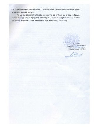 Η ΑΠΟΦΑΣΗ ΚΑΙ ΤΑ ΠΡΑΚΤΙΚΑ ΤΗΣ ΣΥΝΕΔΡΙΑΣΗΣ 398/18-05-2016 ΤΟΥ Δ. Σ. ΤΟΥ Ε.Τ.Α.Α. ΓΙΑ ΤΗΝ ΕΠΙΒΟΛΗ ΤΩΝ ΑΥΞΗΣΕΩΝ ΣΤΙΣ ΕΙΣΦΟΡΕΣ ΤΩΝ ΜΗΧΑΝΙΚΩΝ ΠΡΟΣ ΤΟ Τ.Σ.Μ.Ε.Δ.Ε. 