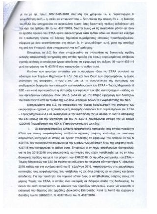 Η ΑΠΟΦΑΣΗ ΚΑΙ ΤΑ ΠΡΑΚΤΙΚΑ ΤΗΣ ΣΥΝΕΔΡΙΑΣΗΣ 398/18-05-2016 ΤΟΥ Δ. Σ. ΤΟΥ Ε.Τ.Α.Α. ΓΙΑ ΤΗΝ ΕΠΙΒΟΛΗ ΤΩΝ ΑΥΞΗΣΕΩΝ ΣΤΙΣ ΕΙΣΦΟΡΕΣ ΤΩΝ ΜΗΧΑΝΙΚΩΝ ΠΡΟΣ ΤΟ Τ.Σ.Μ.Ε.Δ.Ε. 