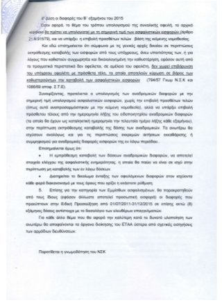 Η ΑΠΟΦΑΣΗ ΚΑΙ ΤΑ ΠΡΑΚΤΙΚΑ ΤΗΣ ΣΥΝΕΔΡΙΑΣΗΣ 398/18-05-2016 ΤΟΥ Δ. Σ. ΤΟΥ Ε.Τ.Α.Α. ΓΙΑ ΤΗΝ ΕΠΙΒΟΛΗ ΤΩΝ ΑΥΞΗΣΕΩΝ ΣΤΙΣ ΕΙΣΦΟΡΕΣ ΤΩΝ ΜΗΧΑΝΙΚΩΝ ΠΡΟΣ ΤΟ Τ.Σ.Μ.Ε.Δ.Ε. 