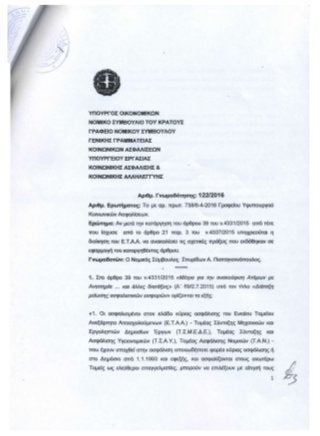 Η ΑΠΟΦΑΣΗ ΚΑΙ ΤΑ ΠΡΑΚΤΙΚΑ ΤΗΣ ΣΥΝΕΔΡΙΑΣΗΣ 398/18-05-2016 ΤΟΥ Δ. Σ. ΤΟΥ Ε.Τ.Α.Α. ΓΙΑ ΤΗΝ ΕΠΙΒΟΛΗ ΤΩΝ ΑΥΞΗΣΕΩΝ ΣΤΙΣ ΕΙΣΦΟΡΕΣ ΤΩΝ ΜΗΧΑΝΙΚΩΝ ΠΡΟΣ ΤΟ Τ.Σ.Μ.Ε.Δ.Ε. 
