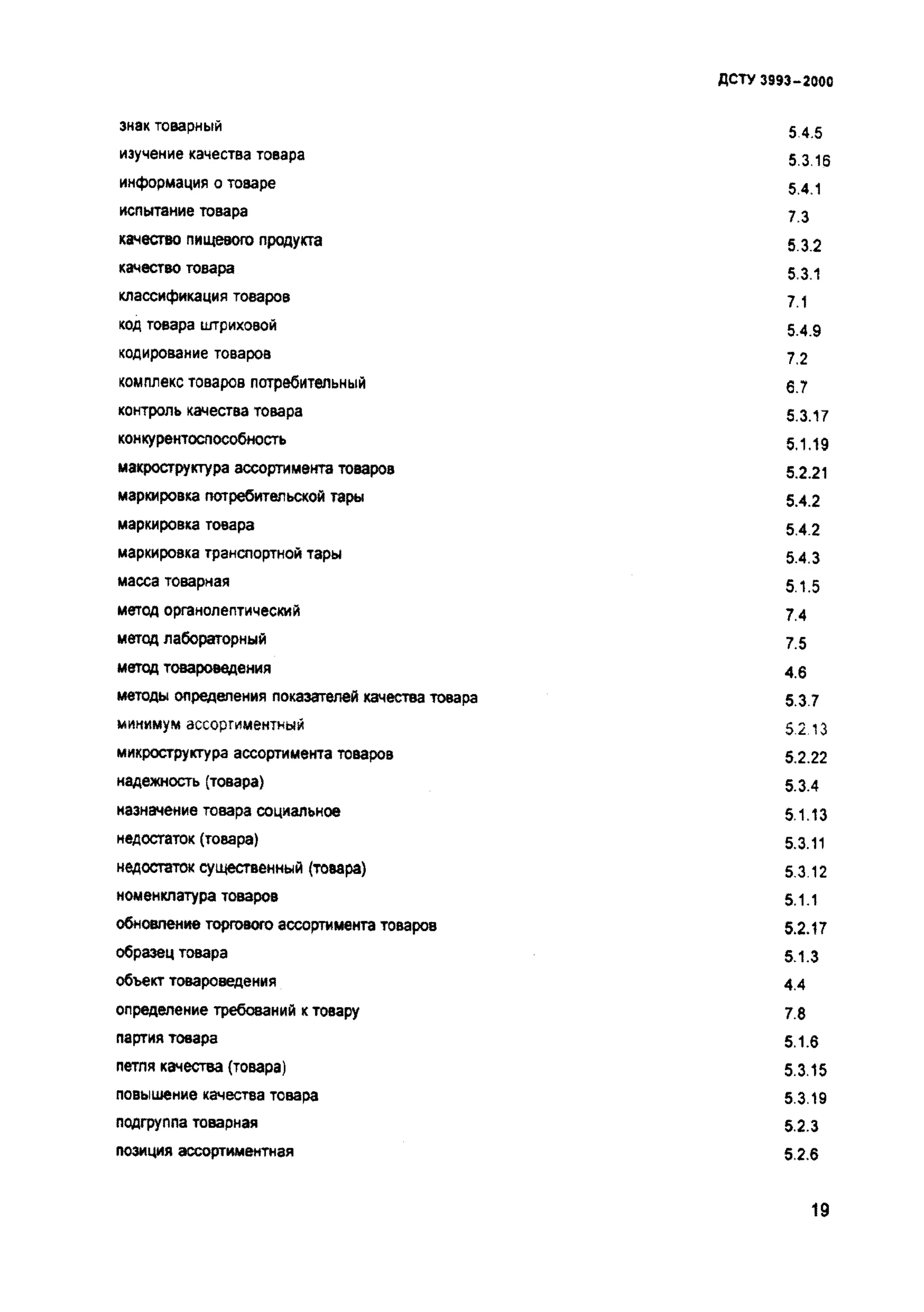дсту 3993 2000