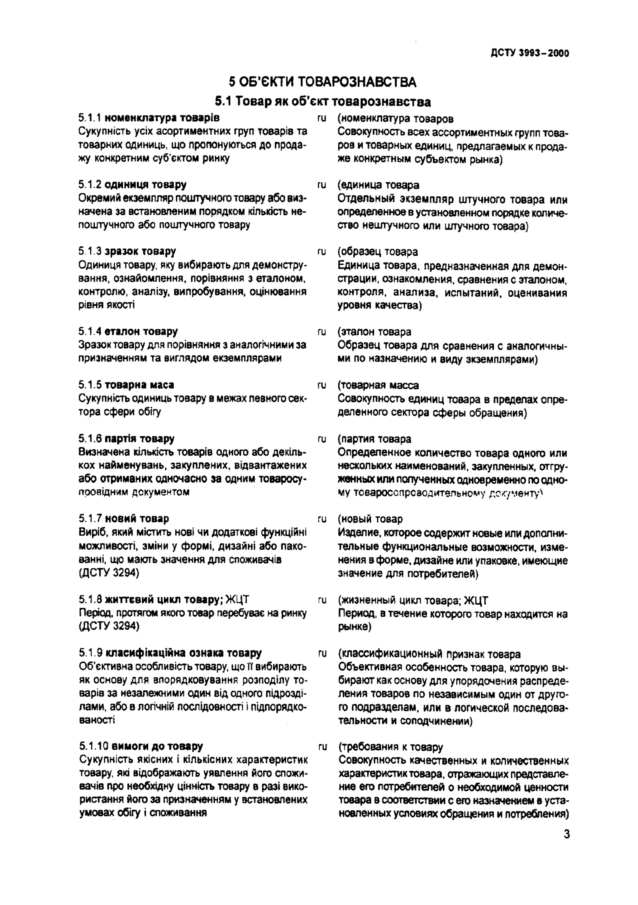 дсту 3993 2000