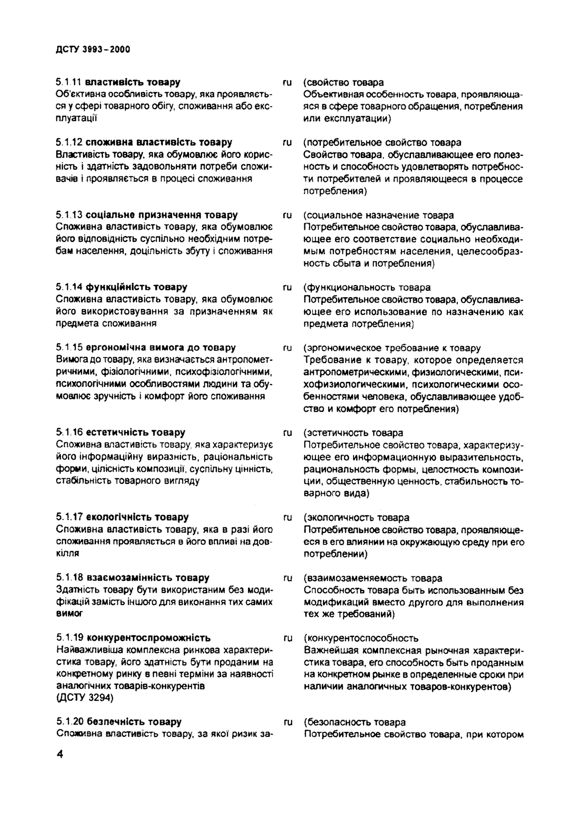 дсту 3993 2000