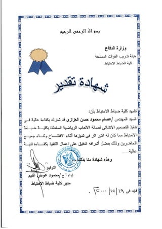 Army certificate