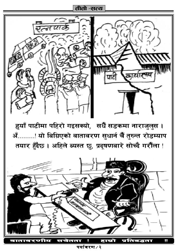 39 Issue Of Paryawaran