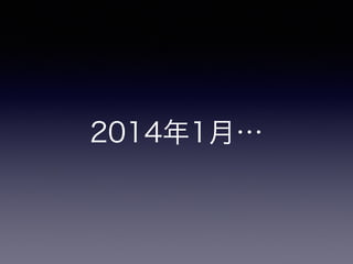 2014年1月… 
 
