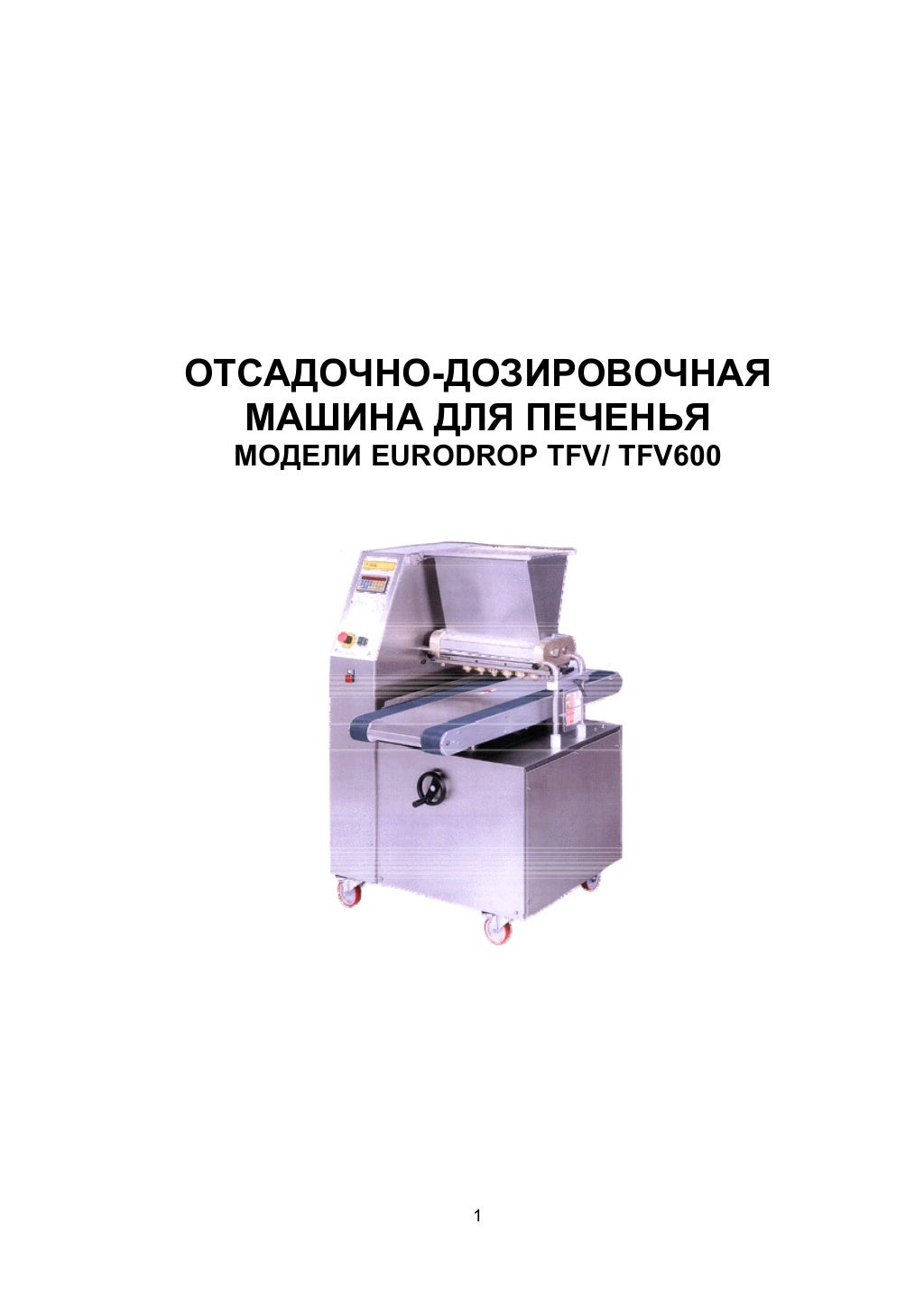 Отсадочно дозировочная машина Отсадочно дозировочная машина