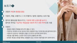 [삼성서울병원] 퇴행성관절염 