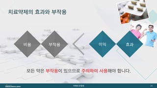 [삼성서울병원] 퇴행성관절염 