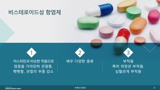 [삼성서울병원] 퇴행성관절염 