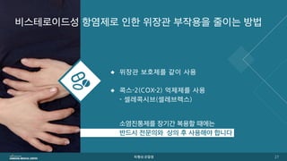[삼성서울병원] 퇴행성관절염 
