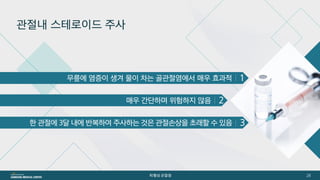 [삼성서울병원] 퇴행성관절염 