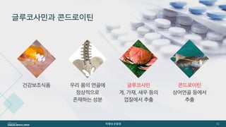 [삼성서울병원] 퇴행성관절염 