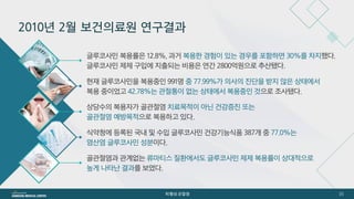 [삼성서울병원] 퇴행성관절염 