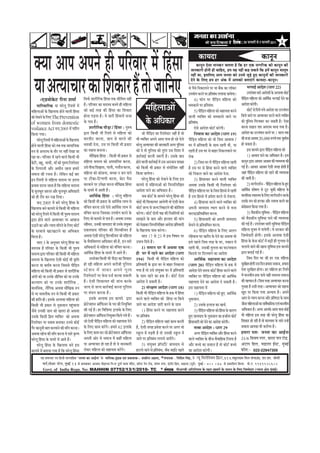 efoveebkeÀ ë 30 •ã¶ãÌãÀãè Ôãñ 5 ¹ãŠÀÌãÀãè 2011            8




   ‡ã‹¾ãã ‚ãã¹ã ‚ã¹ã¶ãñ Öãè ¹ããäÀÌããÀ ½ãò ãäÖâÔãã                                                                                                                                              keâeÙeoe                                                                 keâevetve
                                                                                                                                                                                            keâevetve Ssmee ceevekeâj Ûeuelee nw efkeâ nj Skeâ veeieefjkeâ keâes keâevetve keâer
                                                                                                                                                                                      peevekeâejer nesveer ner ÛeeefnS, nce Ùen veneR keân mekeâles efkeâ nceW keâevetve ceeuetce



   ¾ãã ‚ã¦¾ããÞããÀ ‡ãŠã ãäÍã‡ãŠãÀ Öö ¦ããñ •ãããä¶ã†
                                                                                                                                                                                      veneR Lee, FmeefueS Deece pevelee keâes Gvemes pegÌ[s ngS keâevetveeW keâer peevekeâejer
                                                                                                                                                                                      osves kesâ efueS nce nj Debkeâ ceW Deehekeâes yeleeSbies keâeÙeoe-keâevetve~
                                                                                                                                                                                    Ôãñ ¹ãõÔãñ ãä¶ã‡ãŠãÊã¶ãñ ¹ãÀ ¾ãã ºãö‡ãŠ ‡ãŠã Êããù‡ãŠÀ              ¼ãÀ¹ããƒÃ ‚ããªñÍã (£ããÀã 22)
                                                                                                                                                                                    „¹ã¾ããñØã ‡ãŠÀ¶ãñ ¹ãÀ ¹ãÆã¦ãºãâ£ã ÊãØãã¾ãã •ãã¾ãñØããý
                                                                                                                                                                                                                ä                                      „¹ãÀãñ‡ã‹¦ã ÔããÀñ ‚ããªñÍããò ‡ãñŠ ‚ãÊããÌãã ‡ãŠãñ›Ã
          -†¡Ìããñ‡ãñŠ› Àãè¶ãã Íã½ããÃ                        ãäÔã¹ãÃŠ ÍããÀãèãäÀ‡ãŠ ãäÖâÔãã ¦ã‡ãŠ Ôããèãä½ã¦ã ¶ãÖãé                                                                             4) ¹ãŠãñ¶ã ¹ãÀ ¹ããèãäü¡¦ã ½ããäÖÊãã ‡ãŠãñ          ¹ããèã¡¦ã ½ããäÖÊãã ‡ãŠãñ ‚ãããä©ãÃ‡ãŠ ¼ãÀ¹ããƒÃ ªñ¶ãñ ‡ãŠã
                                                                                                                                                                                                                                                    üä
                                                                                                                                                                                                                                               ‚ããªñÍã ‡ãŠÀñØããèý
        ¹ãããäÀÌãããäÀ‡ãŠ ¾ãã ÜãÀñÊãî ãäÀÍ¦ããò ½ãò
½ããäÖÊãã‚ããò ‡ãñŠ ãäŒãÊãã¹ãŠ Öãñ¶ãñ ÌããÊããè ãäÖâÔãã
                                                            Öõý ¹ããäÀÌããÀ ‡ãŠã ÔãªÔ¾ã ºã¶ã¦ãñ Öãè ½ããäÖÊãã
                                                            ‡ãŠãñ ‡ãŠƒÃ ¦ãÀÖ ‡ãŠãè ãäÖâÔãã ‡ãŠã ãäÍã‡ãŠãÀ                          ½ããäÖÊãã‚ããò                                     £ã½ã‡ãŠã¶ãñ ¹ãÀ ¹ãÆãä¦ãºãâ£ã.
                                                                                                                                                                                             5) ¹ããèã¡¦ã ½ããäÖÊãã ‡ãŠãñ ÔãÖã¾ã¦ãã ‡ãŠÀ¶ãñ
                                                                                                                                                                                                        üä                                             ‡ãŠãñ›Ã Ôãñ ãäª¾ãñ Øã¾ãñ ‚ããªñÍã ‡ãŠã „ÊÊãâÜã¶ã
‡ãŠãñ Àãñ‡ãŠ¶ãñ ‡ãñŠ ãäÊã† The Prevention                   Öãñ¶ãã ¹ãü¡¦ãã Öõý ¾ãñ ÔããÀãè ãäÖâÔãã¾ãò Ôã•ãã                                                                          ÌããÊããè Ì¾ããä‡ã‹¦ã ‡ãŠãñ £ã½ã‡ãŠã¾ãñ •ãã¶ãñ ¹ãÀ            ãä‡ãŠ¾ãñ •ãã¶ãñ ¹ãÀ ‚ã¦¾ããÞããÀ ‡ãŠÀ¶ãñ ÌããÊãñ Ì¾ããä‡ã‹¦ã
of women from domestic                                      ‡ãñŠ ¹ãã¨ã Ööý
                                                                    ÍããÀãèãäÀ‡ãŠ ¹ããèü¡ã / ãäÖâÔãã : ¹ãìÁÓã
                                                                                                                                   ‡ãñŠ ‚ããä£ã‡ãŠãÀ                                 ¹ãÆãä¦ãºãâ£ã.                                              ‡ãŠãñ ¹ãìãÊãÔã ãäØãÀ¹ã‹¦ããÀ ‡ãŠÀ Ôã‡ãŠ¦ããè Öõý †ñÔãã
                                                                                                                                                                                                                                                         ä
                                                                                                                                                                                                                                               ‡ãŠÀ¶ãã ªŒãÊã ¹ãã¨ã ‚ã¹ãÀã£ã ½ãã¶ãã Øã¾ãã Öõý
voilance Act Ôã¶ãá 2005 ½ãò ¹ãããäÀ¦ã                                                                                                                                                         †ñÔãñ ‚ããªñÍã ‡ãŠãñ›Ã ‡ãŠÀñØããèý
ãä‡ãŠ¾ãã Øã¾ããý                                             ´ãÀã ãä‡ãŠÔããè ¼ããè ãäÀÍ¦ãñ Ôãñ ½ããäÖÊãã ‡ãŠãñ                      •ããñ ¹ããèãäü¡¦ã ‡ãŠã ãäÀÍ¦ãñªãÀ ¶ãÖãé Öõ Ìããñ                ãä¶ãÌããÔã ‡ãŠã ‚ããªñÍã (£ããÀã 19)                 ‚ããªñÍã ‡ãŠã „ÊÊãâÜã¶ã ‡ãŠÀ¶ãñ ¹ãÀ 1 ÔããÊã ¦ã‡ãŠ
        ÜãÀñÊãî ãäÀÍ¦ããò ½ãò ½ããäÖÊãã‚ããò ‡ãñŠ ãäŒãÊãã¹ãŠ   ½ããÀ¹ããè› ‡ãŠÀ¶ãã, •ãã¶ã Ôãñ ½ããÀ¶ãñ ‡ãŠãè                   ¼ããè Ì¾ããä‡ã‹¦ã ‚ã¹ã¶ãñ ‚ããÔã ¹ããÔã Öãñ ÀÖñ †ñÔãñ          ¹ããèãäü¡¦ã ½ããäÖÊãã ‡ãŠãñ Ìããñ ãä•ãÔã ‚ããÌããÔã /           ‡ãŠãè Ôã•ãã ‚ã©ãÌãã 20,000 Á¹ã¾ãñ ¦ã‡ãŠ •ãì½ããÃ¶ãã
Öãñ¶ãñ ÌããÊããè ãäÖâÔãã ‡ãŠãñ ¦ãºã ¦ã‡ãŠ Ôãã½ãããä•ã‡ãŠ       £ã½ã‡ãŠãè ªñ¶ãã, „Ôã ¹ãÀ ãä‡ãŠÔããè ¼ããè ¹ãÆ‡ãŠãÀ             ÜãÀñÊãî ‚ã¦¾ããÞããÀ ‡ãŠãè •ãã¶ã‡ãŠãÀãè ‚ãØãÀ ¹ãìãÊãÔãä      ÜãÀ ½ãò ¹ãÆãä¦ãÌããªãè ‡ãñŠ Ôãã©ã ÀÖ¦ããè ©ããè, ¾ãã          Öãñ Ôã‡ãŠ¦ãã Öõý
Á¹ã Ôãñ ‚ã¹ãÀã£ã ‡ãñŠ ¦ããõÀ ¹ãÀ ¶ãÖãé ªñŒãã •ãã             ‡ãŠã ªºããÌã ºã¶ãã¶ããý                                        ‡ãŠãñ ªñ ¦ããñ ¹ãìãäÊãÔã ‡ãŠãñ ¦ãìÀâ¦ã „Ôã ãäªÍãã ½ãò       ÀÖ¦ããè Öõ „Ôã ÜãÀ Ôãñ ºããÖÀ ãä¶ã‡ãŠÊãÌãã¶ãñ ¹ãÀ                    ƒÔã ‡ãŠã¾ãªñ ´ãÀã ¹ããèã¡¦ã ½ããäÖÊãã ‡ãŠãñ
                                                                                                                                                                                                                                                                                  üä
ÀÖã ©ããý ¹ããäÀÌããÀ ½ãò ÀÖ¶ãñ ÌããÊãñ ãä‡ãŠÔããè ¼ããè                  ½ããõãäŒã‡ãŠ ãäÖâÔãã : ãä‡ãŠÔããè ¼ããè ¹ãÆ‡ãŠãÀ Ôãñ    û‡ãŠãÀÃÌããƒÃ ‡ãŠÀ¶ããè •ãÂÀãè Öõý „Ôã‡ãñŠ ºããª              Àãñ‡ãŠ                                                             1) ‚ããÑã¾ã ¹ãã¶ãñ ‡ãŠã ‚ããä£ã‡ãŠãÀ Öõý ƒÔã
ºãñ›ãè, ºãÖî, ¼ãã¼ããè, ½ããú ‡ãŠãñ ¹ãìÁÓã ãäÀÍ¦ãñªãÀ         ½ããäÖÊãã ÔãªÔ¾ã ‡ãŠãñ ‚ã¹ã½ãããä¶ã¦ã ‡ãŠÀ¶ãã,                 Öãñ¶ãñ ÌããÊããè ‡ãŠãÀÃÌããƒÃ ½ãò „Ôã ‚ã¶ã•ãã¶ã ÍãŒÔã                  2) ãä•ãÔã ÜãÀ ½ãò ¹ããèãäü¡¦ã ½ããäÖÊãã ÀÖ¦ããè      ‡ãŠã¶ãî¶ã ´ãÀã ‚ãã£ããÀ ‚ããÑã½ã ‡ãŠãè Ì¾ãÌãÔ©ãã ‡ãŠãè
‡ãñŠ ãä¶ãØãÀã¶ããè ‚ããõÀ ‚ã£ããè¶ã ÀÖ¶ãã Ö½ããÀñ               „Ôãñ ¶ããèÞãã ãäªŒãã¶ãã, ØããÊããè, ØãÊããõ•ã ‡ãŠÀ¶ãã,           ‡ãŠãñ ãä‡ãŠÔããè ¼ããè ¹ãÆ‡ãŠãÀ Ôãñ Ôãâ¾ããñãä•ã¦ã ¶ãÖãé      Öõ „Ôã ÜãÀ Ôãñ ãäÖâÔãã ‡ãŠÀ¶ãñ ÌããÊãñ Ì¾ããä‡ã‹¦ã           ØãƒÃ Öõý ‚ãã£ããÀ ‚ããÑã½ã †ñÔããè •ãØãÖ Öãñ¦ããè Öõ
Ôã½ãã•ã ‡ãŠãè ÀÞã¶ãã Öõý Êãñãä‡ãŠ¶ã ‡ãŠƒÃ ºããÀ              ½ããäÖÊãã ‡ãŠãñ ‡ãŠãñÔã¶ãã, ºãÞÞãã ¶ã •ã¶ã ¹ãã¶ãñ             ãä‡ãŠ¾ãã •ãã¾ãñØããý                                        ‡ãŠãñ ãä¶ã‡ãŠÊã •ãã¶ãñ ‡ãŠã ‚ããªñÍã ªñ¶ãã.                 •ãÖãâ ¹ããèã¡¦ã ½ããäÖÊãã ‡ãŠãñ ÀÖ¶ãñ ‡ãŠãè Ì¾ãÌãÔ©ãã
                                                                                                                                                                                                                                                            üä
ƒ¶ã ãäÀÍ¦ããò Ôãñ ½ããäÖÊãã ÔãªÔ¾ã ¹ãÀ ƒ¦ã¶ãã                 ¹ãÀ ›ãè‡ãŠã-ãä›¹¹ã¥ããè ‡ãŠÀ¶ãã, ºãñ›ã ¹ãõªã                         ÜãÀñÊãî ãäÖâÔãã ‡ãŠãñ Àãñ‡ãŠ¶ãñ ‡ãñŠ ãäÊã† ƒÔã               3) ãäÖâÔããÞããÀ ‡ãŠÀ¶ãñ ÌããÊããè Ì¾ããä‡ã‹¦ã         ‡ãŠãè •ãã¦ããè Öõý
¹ãÆ¼ããÌã ¡ãÊãã •ãã¦ãã Öõ ãä‡ãŠ ½ããäÖÊãã ÔãªÔ¾ã              ‡ãŠÀÌãã¶ãñ ¹ãÀ „¹ãñàãã ‡ãŠÀ¶ãã ½ããõãäŒã‡ãŠ ãäÖâÔãã           ‡ãŠã¾ãªñ Ôãñ ½ããäÖÊãã‚ããò ‡ãŠãñ ãä¶ã½¶ããäÊããäŒã¦ã          ‚ã©ãÌãã „Ôã‡ãñŠ ãä‡ãŠÔããè ¼ããè ãäÀÍ¦ãñªãÀ ‡ãŠãñ                    2) ½ããØãÃªÍãÃ¶ã - ¹ããèã¡¦ã ½ããäÖÊãã ‡ãñŠ Öì†
                                                                                                                                                                                                                                                                                     üä
‡ãñŠ ½ãîÊã¼ãî¦ã •ãÁÀ¦ã ‚ããõÀ ½ãîÊã¼ãî¦ã ‚ããä£ã‡ãŠãÀãò       ‡ãñŠ ªã¾ãÀñ ½ãò ‚ãã¦ããè Öõý                                  ‚ããªñÍã ¹ãã¶ãñ ‡ãŠã ‚ããä£ã‡ãŠãÀ Öõý                        ¹ããèã¡¦ã ½ããäÖÊãã ÜãÀ ‡ãñŠ ãä•ãÔã ãäÖÔÔãñ ½ãò ÀÖ¦ããè
                                                                                                                                                                                          üä                                                   ‚ãããä©ãÃ‡ãŠ ÍããñÓã¥ã Ôãñ ›î› Þãì‡ãŠãè ½ããäÖÊãã ‡ãñŠ
‡ãŠãñ Öãè Àãöª ‡ãŠÀ ÀŒã ãäª¾ããý                                     ‚ãããä©ãÃ‡ãŠ ãäÖâÔãã : ÜãÀñÊãî ½ããäÖÊãã                      •ãºã ‡ãŠãñ›Ã ‡ãñŠ Ôãã½ã¶ãñ ÜãÀñÊãî ãäÖâÔãã ‡ãŠãè    Öõ „Ôã ãäÖÔÔãñ ½ãò ¹ãÆÌãñÍã ‡ãŠÀ¶ãñ Ôãñ Àãñ‡ãŠ¶ãã.         ½ãã¶ããäÔã‡ãŠ ÔÌããÔ©¾ã ‡ãñŠ ãäÊã† ½ããØãÃªÍãÃ¶ã ‡ãŠÀ‡ãñŠ
        Ôã¶ãá 2005 ½ãò ºã¶ãñ ÜãÀñÊãî ãäÖâÔãã ‡ãñŠ           ‡ãŠãñ ãä‡ãŠÔããè ¼ããè ¹ãÆ‡ãŠãÀ ‡ãñŠ ‚ãããä©ãÃ‡ãŠ Êãã¼ã Ôãñ     ‡ãŠãñƒÃ ¼ããè ãäÍã‡ãŠã¾ã¦ã ‚ãã¾ãñØããè ¦ããñ †ñÔããè ‡ãñŠÔã             4) ãäÖâÔããÞãã ‡ãŠÀ¶ãñ ÌããÊãñ Ì¾ããä‡ã‹¦ã ‡ãŠãñ     „Ôã‡ãñŠ ½ã¶ã ‡ãŠãñ ÖÊ‡ãŠã ‚ããõÀ ÔÌãÔ©ã ‡ãŠÀ¶ãñ ‡ãŠã
ãäŒãÊãã¹ãŠ ºã¶ãñ ‡ãŠã¾ãªñ Ôãñ ãä‡ãŠÔããè ¼ããè ½ããäÖÊãã       ÌãâãäÞã¦ã ‡ãŠÀ¶ãã „Ôãñ †ñÔãñ ‚ãããä©ãÃ‡ãŠ Êãã¼ã Ôãñ           ‡ãŠãñ›Ã •ãÊª Ôãñ •ãÊª ãä¶ãºã›ã¶ãñ ‡ãŠãè ‡ãŠãñãÍãÍãä        ‚ã¹ã¶ããè •ãã¾ãªãª ¦¾ããØã ‡ãŠÀ¶ãñ Ôãñ ½ã¶ãã                 ºãâªãñºãÔ¦ã ãä‡ãŠ¾ãã Øã¾ãã Öõý
‡ãŠãñ ÜãÀñÊãî ãäÀÍ¦ãñ ½ãò ãä‡ãŠÔããè ¼ããè ¹ãìÁÓã ÔãªÔ¾ã      ÌãâãäÞã¦ã ‡ãŠÀ¶ãã ãä•ãÔã‡ãŠã „¹ã¾ããñØã ‡ãŠÀ¶ãñ ‡ãñŠ          ‡ãŠÀñØããý ‡ãŠãñ›Ã ªãñ¶ããò ¹ãàã ‡ãŠãè ãäÔ©ããä¦ã¾ããò ‡ãŠãñ   ‡ãŠÀ¶ãã/¹ãÆãä¦ãºãâãä£ã¦ã ‡ãŠÀ¶ãã.                                  3) Ìãõ²ã‡ãŠãè¾ã ÔãìãÌã£ãã - ¹ããèã¡¦ã ½ããäÖÊãã
                                                                                                                                                                                                                                                                             ä              üä
´ãÀã Öãñ¶ãñ ÌããÊãñ ‚ã¦¾ããÞããÀ ¹ãÀ ‚ããÌãã•ã                  ãäÊã† Ìããñ ‡ãŠã¾ãªñ Ôãñ ¹ãã¨ã Öõý ‚ã©ãÌãã „¶ã‡ãŠã            Ôã½ã¢ã¶ãñ ‡ãñŠ ºããª ‚ããõÀ ÖãÊãã¦ã ‡ãŠãè ½ããâØã                      5) ãäÖâÔããÞããÀãè ‡ãŠãñ ‚ã¹ã¶ããè •ãã¾ãªãª          ‡ãŠãñ Ìãõ²ã‡ãŠãè¾ã ÔãìãäÌã£ãã ¹ãã¶ãñ ‡ãŠãè Ì¾ãÌãÔ©ãã
„Ÿã¶ãñ ‡ãŠã ‚ããõÀ ¶¾ãã¾ã ½ããúØã¶ãñ ‡ãñŠ ãäÊã† ‡ãŠãñ›Ã       Ô¨ããè£ã¶ã, „¶ã‡ãŠãè •ãã¾ãªãª •ããñ „¶ã‡ãñŠ Ôãâ¾ãì‡ã‹¦ã        ‡ãŠãñ ªñŒã‡ãŠÀ ãä¶ã½¶ããäÊããäŒã¦ã ‚ããªñÍã ¹ãÆã¦ãÌããªãè
                                                                                                                                                                         ä          ºãñÞã¶ãñ Ôãñ ¹ãÆãä¦ãºãâãä£ã¦ã ‡ãŠÀ¶ãã.                     ‡ãŠãè ØãƒÃ Öõý „¹ãÀãñ‡ã‹¦ã ÔããÀãè ÔãìãäÌã£ãã ¹ããèãäü¡¦ã
‡ãñŠ ªÀÌãã•ãñ Œã›Œã›ã¶ãñ ‡ãŠã ‚ããä£ã‡ãŠãÀ                   †‡ãŠ¦ãÔãã©ã ¹ããäÀÌããÀ ‡ãŠãè ãä½ãÊ‡ãŠãè¾ã¦ã Öõ                ‡ãñŠ ãäŒãÊãã¹ãŠ ¹ããÔã ‡ãŠÀñØããý                                     6) ¹ããèãäü¡¦ã ½ããäÖÊãã ‡ãñŠ ãäÊã† ‚ãÊãØã          ½ããäÖÊãã ½ãì¹ã‹¦ã ½ãò ¹ãã¾ãñØããèý ¾ãñ ÔãÀ‡ãŠãÀ ‡ãŠãè
ãä½ãÊãã Öõý                                                 ‚ã©ãÌãã †ñÔããè ÜãÀñÊãî ãä½ãÊ‡ãŠãè¾ã¦ã •ããñ ½ããäÖÊãã                 £ããÀã 17 Ôãñ 23 ½ãò ƒÔã ãäÌãÓã¾ã ¹ãÀ                ÀãäÖÌããÔã ÜãÀ ŒãÀãèª ‡ãñŠ ªñ¶ãñ ‡ãŠã ‚ã©ãÌãã Ìããñ          ãä•ã½½ãñªãÀãè ÖãñØããèý ƒÔã‡ãñŠ ‚ãÊããÌãã †ñÔããè
        £ããÀã 3 ‡ãñŠ ‚ã¶ãìÔããÀ ÜãÀñÊãî ãäÖâÔãã ‡ãŠã         ‡ãñŠ Ìãõ¾ããä‡ã‹¦ãØã¦ã ‚ããä£ã‡ãŠãÀ ‡ãŠãè Öõ, ƒ¶ã ÔããÀñ        „¹ãã¾ã ãäª¾ãñ Ööý                                          ƒÔãñ ¹ãÖÊãñ ãä•ãÔã ¦ãÀÖ ‡ãñŠ ÜãÀ, ½ã‡ãŠã¶ã ½ãò             ãäÖâÔãã ‡ãñŠ ‡ãñŠÔã ‡ãŠãñ›Ã ½ãò ºãûü¡ãè Öãè Øãì¹¦ã¦ãã Ôãñ
½ã¦ãÊãºã Öõ ¹ããäÀÌããÀ ‡ãñŠ ãä‡ãŠÔããè ¼ããè ¹ãìÁÓã            ‚ããä£ã‡ãŠãÀãò Ôãñ ½ããäÖÊãã ‡ãŠãñ ÌãâãäÞã¦ã ‡ãŠÀ¶ããý                 1) Ôã½ãã¶ã ÜãÀ ½ãò ‚ã©ãÌãã †‡ãŠ                     ÀÖ¦ããè ©ããè, „Ôã‡ãŠãè ¦ãìÊã¶ãã ‡ãŠã ÜãÀ/½ã‡ãŠã¶ã           ÞãÊãã¾ãñ •ãã¶ãñ ‡ãŠãè ŒããÔã ÔãìãÌã£ãã ƒÔã ‡ãŠã¾ãªñ
                                                                                                                                                                                                                                                                                        ä
ÔãªÔ¾ã ´ãÀã ¹ããäÀÌããÀ ‡ãŠãè ãä‡ãŠÔããè ¼ããè ½ããäÖÊãã         ‚ãããä©ãÃ‡ãŠ ãäÖâÔãã ‡ãñŠ ªã¾ãÀñ ½ãò ‚ãã¦ãñ Ööý               Öãè ÜãÀ ½ãò ÀÖ¶ãñ ‡ãŠã ‚ããªñÍã (£ããÀã                      ãä‡ãŠÀã¾ãñ ¹ãÀ ãäªÊãÌãã¶ãñ ‡ãŠã ‚ããªñÍã                    ´ãÀã ºã¶ããƒÃ ØãƒÃ Öõý
ÔãªÔ¾ã ‡ãñŠ ãäŒãÊãã¹ãŠ †ñÔããè ‡ãŠãñƒÃ ¼ããè ‡ãðŠãä¦ã                 „¹ãÀãñ‡ã‹¦ã ãä‡ãŠÔããè ¼ããè ¹ããèü¡ã ‡ãŠã ãäÍã‡ãŠãÀ    194) ãä‡ãŠÔããè ¼ããè ¹ããèãäü¡¦ã ½ããäÖÊãã ‡ãŠãñ                       ‚ãããä©ãÃ‡ãŠ ÔãÖã¾ã¦ãã ‡ãŠã ‚ããªñÍã                        ãä•ãÔã ãäª¶ã ÜãÀ ‡ãŠãè ÖÀ †‡ãŠ ½ããäÖÊãã
‡ãŠÀ¶ãã ¾ãã ºã¦ããÃÌã ‡ãŠÀ¶ãã ãä•ãÔãÔãñ ¹ããèãäü¡¦ã           Öãñ ÀÖãè ½ããäÖÊãã ‚ã¹ã¶ãñ ‡ãŠÀãèºããè ¹ãìãäÊãÔã               ¹ãÆãä¦ãÌããªãè ‡ãñŠ ´ãÀã ÜãÀ Ôãñ ºããÖÀ ãä¶ã‡ãŠãÊãã          (£ããÀã 20) ¹ããèãäü¡¦ã ½ããäÖÊãã ‡ãñŠ Ö‡ãŠ ½ãò               ÔãìÀãäàã¦ã ÖãñØããè „Ôã ãäª¶ã Ö½ããÀã Ôã½ãã•ã, Ö½ããÀã
½ããäÖÊãã ‡ãŠãñ ãä‡ãŠÔããè ¼ããè ¹ãÆ‡ãŠãÀ Ôãñ ÍããÀãèãäÀ‡ãŠ     Ô›ñ Í ã¶ã ½ãò •ãã‡ãŠÀ ‚ã¹ã¶ãñ ¹ãì À Óã                       Øã¾ãã Öõ ¦ããñ „Ôãñ Ôãâ¾ãì‡ã‹¦ã ÜãÀ ½ãò ¹ãÆãä¦ãÌããªãè       ‚ããªñÍã ªñ¦ãñ Ôã½ã¾ã ‡ãŠãñ›Ã ãäÖâÔãã ‡ãŠÀ¶ãñ ÌããÊãñ        ªñÍã ÔãìÀãäàã¦ã ÖãñØããý ÖÀ ½ããäÖÊãã ÖÀ ãäÀÍ¦ãñ
‚ãâØããò ‡ãŠãñ ¾ãã „¶ã‡ãñŠ •ããèãäÌã¦ã ‡ãŠãñ ¾ãã „¶ã‡ãñŠ      ãäÀÍ¦ãñªãÀãò ¹ãÀ ‡ãñŠÔã ª•ãÃ ‡ãŠÀÌãã Ôã‡ãŠ¦ããè               ‡ãñŠ Ôãã©ã ÀÖ¶ãñ ‡ãŠã Ö‡ãŠ Öõý ‡ãŠãñ›Ã †ñÔãã               Ì¾ããä‡ã‹¦ã ¹ãÀ ¹ããèãäü¡¦ã ½ããäÖÊãã ‡ãŠãñ ‚ãããä©ãÃ‡ãŠ       ½ãò ½ãã¶ãÌããè¾ã Ö‡ãŠ ¹ãã¾ãñ ¾ãÖãè ÔÌãÔ©¾ã Ôã½ãã•ã
‡ãŠÊ¾ãã¥ã ‡ãŠãñ ¾ãã „¶ã‡ãñŠ ÍããÀãèãäÀ‡ãŠ ,                  Öõý †ñÔããè ãäÍã‡ãŠã¾ã¦ã ‡ãŠãè •ããâÞã ‡ãŠÀ‡ãñŠ                ‚ããªñÍã ªñ Ôã‡ãŠ¦ããè Öõý                                   ÔãÖã¾ã¦ãã ªñ¶ãñ ‡ãŠã ‚ããªñÍã ªñ Ôã‡ãŠ¦ããè Öõý              ‡ãŠãè ¹ãÖÞãã¶ã Öõý ãä•ãÔã ¦ãÀÖ ‚ã¦¾ããÞããÀ ‡ãŠÀ¶ãã
½ãã¶ããäÔã‡ãŠ, ÊãöãäØã‡ãŠ ‚ã©ãÌãã ½ããõãäŒã‡ãŠ Á¹ã            •ãÊª Ôãñ •ãÊª ‡ãŠãÀÃÌããƒÃ ‡ãŠÀ¶ãã ¹ãìãäÊãÔã                         2) ÔãâÀàã¥ã ‚ããªñÍã (£ããÀã 18)                      ƒÔã ÔãÖã¾ã¦ãã ½ãò                                          Øãì¶ããÖ Öõ „Ôããè ¦ãÀÖý ‚ã¦¾ããÞããÀ ‡ãŠãñ ÔãÖ¶ãã
Ôãñ ¾ãã ¼ããÌã¶ããè‡ãŠ Á¹ã Ôãñ ãä‡ãŠÔããè ¼ããè ¹ãÆ‡ãŠãÀ        ¹ãÀ ºãâ£ã¶ã ‡ãŠãÀ‡ãŠ Öõý                                     ãä‡ãŠÔããè ¼ããè ¹ããèãäü¡¦ã ½ããäÖÊãã ‡ãñŠ Ö‡ãŠ ½ãò ãäÖâÔãã            1) ¹ããèãäü¡¦ã ½ããäÖÊãã ‡ãŠãñ Öì† ‚ãããä©ãÃ‡ãŠ      Œãìª ¹ãÀ ãä‡ãŠ¾ãã Øã¾ãã ‚ã¶¾ãã¾ã Öõý ‚ã¹ã¶ãñ
‡ãŠãè Öããä¶ã Öãñý ƒÔã‡ãñŠ ‚ãÊããÌãã ½ããäÖÊãã ‡ãŠãñ                   ƒÔã‡ãñŠ ‚ãÊããÌãã ƒÔã ‡ãŠã¾ãªñ ´ãÀã                   ‡ãŠÀ¶ãñ ÌããÊãñ Ì¾ããä‡ã‹¦ã ‡ãŠãñ ãäÖâÔãã ¶ãã ãä‡ãŠ¾ãñ       ¶ãì‡ãŠÔãã¶ã.                                               ‚ãã¹ã Ôãñ ¶¾ãã¾ã ‡ãŠÀ¶ãã ‚ããõÀ ¹ãÆã¦ãÓŸã ‡ãñŠ Ôãã©ã
                                                                                                                                                                                                                                                                                          ä
ãä‡ãŠÔããè ¼ããè ¹ãÆ‡ãŠãÀ Ôãñ ¶ãì‡ãŠÔãã¶ã ¹ãÖìâÞãã¶ãã         ¹ãÆãñ›ñ‡ã‹Íã¶ã ‚ããùãä¹ãŠÔãÀ ‡ãñŠ ¹ãª ‡ãŠãè ãä¶ã¾ãìãä‡ã‹¦ã    •ãã¶ãñ ‡ãŠã ‚ããªñÍã •ããÀãè ‡ãŠÀ¶ãñ ‡ãñŠ Ôãã©ã                       2) „Ôã‡ãñŠ ƒÊãã•ã ‡ãŠã ŒãÞãÃ.                     •ããè¶ãã ½ããäÖÊãã‚ããò ‡ãŠã ÔããâÌãõ£ãããä¶ã‡ãŠ †Ìãâ ½ãã¶ãÌããè¾ã
•ãõÔãñ „¶ã‡ãŠãè •ãã¶ã ‡ãŠãñ Œã¦ãÀã Öãñ ‚ã©ãÌãã              ‡ãŠãè ØãƒÃ Öõý ÖÀ ãäÌããäÍãÓ› ƒÊãã‡ãñŠ ‡ãñŠ ãäÊã†                    1) ãäÖâÔãã ‡ãŠÀ¶ãñ ¹ãÀ ÔãÖã¾ã¦ãã ‡ãŠÀ¶ãñ                     3) ¹ããèã¡¦ã ½ããäÖÊãã ‡ãŠãñ ãäÖÔãã ‡ãñŠ ‡ãŠãÀ¥ã
                                                                                                                                                                                                     üä                    â                   ‚ããä£ã‡ãŠãÀ Öõý ‚ãØãÀ ‚ãã¹ã‡ãñŠ ‚ããÔã ¹ããÔã ‡ãŠãñƒÃ
„Ôã‡ãñŠ ãä‡ãŠÔããè ãä¹ãÆ¾ã Ì¾ããä‡ã‹¦ã ‡ãŠãñ ‚ã©ãÌãã          ¹ãÆãñ›ñ‡ã‹Íã¶ã ‚ããùãä¹ãŠÔã ãä¶ã¾ãì‡ã‹¦ã ãä‡ãŠ¾ãñ Øã¾ãñ Ööý   ¹ãÀ ¹ãÆãä¦ãºãâ£ã                                           Öì† •ãã¾ãªãª ‡ãñŠ ¶ãì‡ãŠÔãã¶ã ‡ãŠã Ö•ããÃ¶ãã ‡ãŠãñ›Ã        ¼ããè ½ããäÖÊãã ƒÔã ¦ãÀÖ ‡ãŠãè ÜãÀñÊãî ãäÖÔãã ‡ãŠã  â
ãäÀÍ¦ãñªãÀ ¹ãÀ ªºããÌã ºã¶ãã‡ãŠÀ „¶ãÔãñ ‡ãŠãñƒÃ              •ããñ †ñÔããè ¹ããèãäü¡¦ã ½ããäÖÊãã ‡ãŠãñ ÔãÖã¾ã¦ãã ªñ¶ãñ               2) ¹ããèãäü¡¦ã ½ããäÖÊãã •ãÖãâ ‡ãŠã½ã ‡ãŠÀ¦ããè        ãäÖÔããÞããÀãè ‡ãŠãñ ªñ¶ãñ ‡ãŠã ‚ããªñÍã ‡ãŠÀñØããèý
                                                                                                                                                                                        â                                                      ãäÍã‡ãŠãÀ Öãñ ÀÖãè Öõ ¦ããñ ½ãã¶ãÌã¦ãã ‡ãñŠ ¶ãã¦ãñ „¶Öò
ØãõÀ ‡ãŠã¶ãî¶ããè ºãã¦ã ‡ãŠÀÌãã¶ãñ ‡ãŠãè ½ããúØã ‡ãŠÀ¶ããý     ‡ãñŠ ãäÊã† ‡ãŠã½ã ‡ãŠÀòØãñý Ö½ããÀñ 62 ƒÊãã‡ãñŠ               Öõ, †ñÔããè •ãØãÖ ¹ãÆÌãñÍã ‡ãŠÀ¶ãñ ¹ãÀ ‚ãØãÀ Ìããñ                    ¦ããºãã ‚ããªñÍã - £ããÀã 29                         ºãÞãã¶ãã ‚ãã¹ã‡ãŠã ¼ããè ‡ãŠ¦ãÃÌ¾ã Öõý
‚ã©ãÌãã ªÖñ•ã ‡ãŠãè ½ããúØã ‡ãŠÀ¶ãã ¾ãñ ÔããÀñ ‡ãðŠ¦¾ã        ‡ãñŠ ãäÊã† ‡ãŠã½ã ‡ãŠÀ ÀÖñ ¹ãÆã›‡ã‹Íã¶ã ‚ããùã¹ãŠÔãÀ
                                                                                               ñ ñ             ä         Ô‡ãîŠÊã ½ãò ¹ãü¤¦ããè Öõ ¦ããñ „Ôã‡ãŠãè Ô‡ãîŠÊã ½ãò                   ‚ãØãÀ ¹ããèã¡¦ã Ì¾ããä‡ã‹¦ã ‚ããõÀ ãäÖÔãã ‡ãŠÀ¶ãñ
                                                                                                                                                                                                           üä                   â              nceeje Helee- pevelee keÀe DeeF&vee
ÜãÀñÊãî ãäÖâÔãã ‡ãñŠ ªã¾ãÀñ ½ãò ‚ãã¦ãñ Ööý                  ‚ã¹ã¶ããè ‚ããñÀ Ôãñ Ôã½ãã•ã ½ãò ‡ãŠÖãé ½ããäÖÊãã               •ãã¶ãñ ¹ãÀ ¹ãÆãä¦ãºãâ£ã ÊãØãã¾ãñ •ãã¾ãòØãñý                ÌããÊãñ Ì¾ããä‡ã‹¦ã ‡ãñŠ ºããèÞã ÌãõÌãããäÖ‡ãŠ ãäÀÍ¦ãã Öõ      21/6 efJepe³e veiej, meeuì Heeve jes[,
        ÜãÀñÊãî ãäÖâÔãã ‡ãñŠ ãäŒãÊãã¹ãŠ ºã¶ãñ ƒÔã           ¹ãÀ ‚ã¦¾ããÞããÀ Öãñ ÀÖã Öõ ¦ããñ ¾ãñ •ãã¶ã‡ãŠãÀãè                     3) Ôãâ¾ãì‡ã‹¦ã ¹ãÆãù¹ã›ãê/ •ãã¾ãªãª Ôãñ             ‚ããõÀ ºãÞÞãñ ‡ãŠã ÔãÌããÊã Öõ ¦ããñ ‡ãŠãñ›Ã ºãÞÞãñ           DebìeHe efnue, Je[euee F&mì, cegbyeF&
‡ãŠã¾ãªñ ½ãò ºã¦ãã¾ãã Øã¾ãã Öõ ãä‡ãŠ ÜãÀñÊãî ãäÖâÔãã        Êãñ‡ãŠÀ ½ããäÖÊãã ‡ãŠãñ ÔãÖã¾ã¦ãã ‡ãŠÀòØãñý                   Ö›ã¾ãñ •ãã¶ãñ Ôãñ ¹ãÆãä¦ãºãâ£ã, ºãú‡ãŠ •ããƒÄ› Œãã¦ãñ       ‡ãŠã ‚ããªñÍã ‡ãŠÀñØããèý                                    HeÀesveë-      022-22947309

           ³en mecee®eej He$e efnvoer meeHleeefnkeÀ `pevelee keÀe DeeF&vee' kesÀ ceeefuekeÀ,cegêkeÀ SJeb ÒekeÀeMekeÀë- MekeÀerue Denceo, *mebHeeokeÀ : efmebefÒele efmebn, ves ¶¾ãî ãä½ãÊãñãä¶ã¾ã½ã ãä¹ãÆâ›À,314,ceLegjeoeme efceue kebÀheeGb[, Sve.Sce. peesMeer
             ceeie&,}esDej hejsue, cegbyeF& 13 mes íHeJeekeÀj Deepeeo ceesnuuee efve-ej ogiee& ceelee cebefoj, mee@uì hesve jes[, mebiece veiej, Sbìe@he efnue, Je[euee (HetJe&) cegbyeF& - 400 037. mes He´keÀeefMele efkeÀ³ee. cees.veb. 9969925602
             Govt. of India Regn. No: MAHHIN 07752/13/1/2010- TC * mebHeeokeÀ ¹ããè‚ããÀºããè ‚ããä£ããä¶ã¾ã½ã ‡ãñŠ ¦ãÖ¦ã ûŒãºãÀãò ‡ãñŠ Þã¾ã¶ã ‡ãñŠ ãäÊã† ãä•ã½½ãñªãÀ (¶¾ãã¾ã àãñ¨ã ½ãìâºãƒÃ)
 