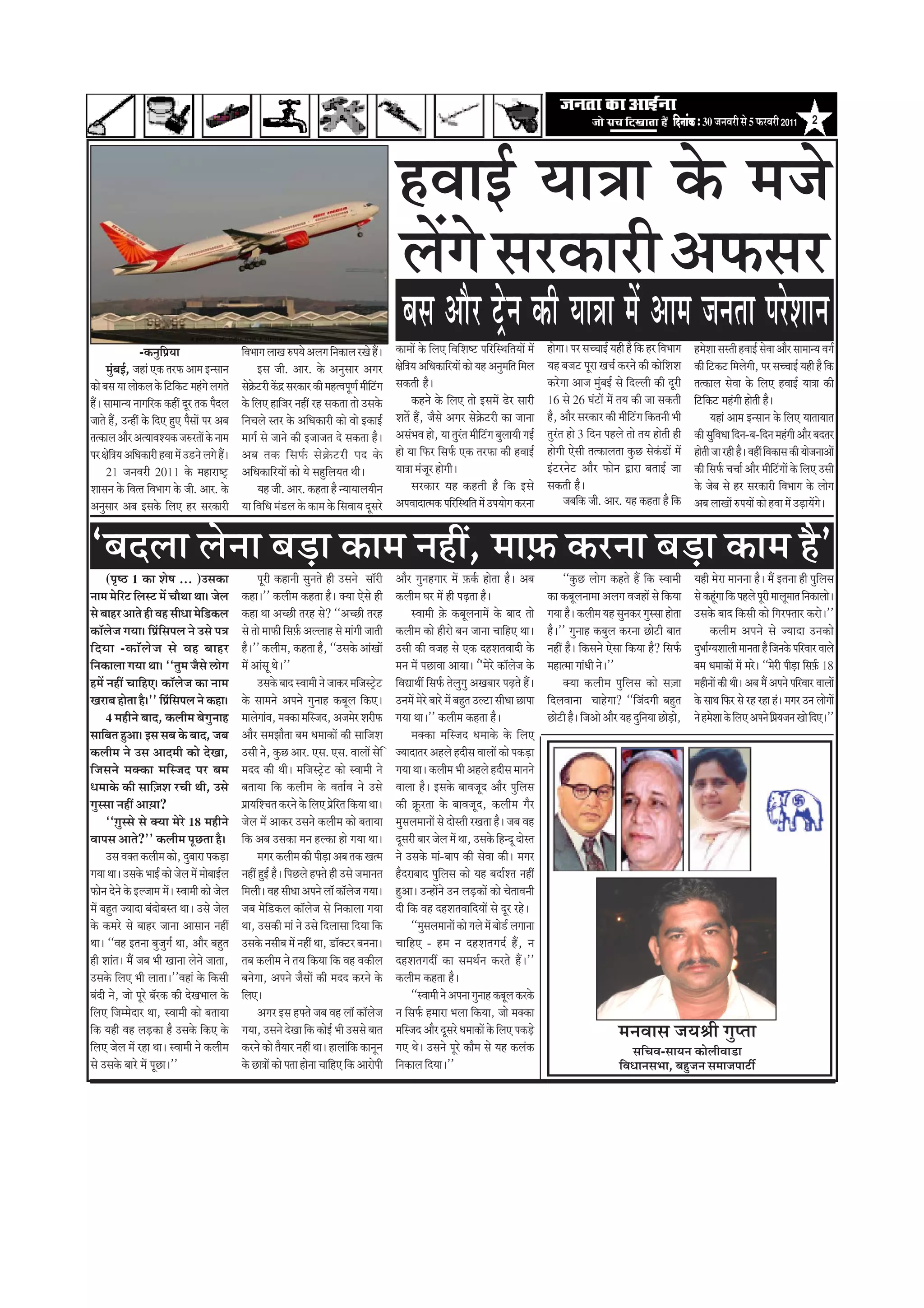 efoveebkeÀ ë 30 •ã¶ãÌãÀãè Ôãñ 5 ¹ãŠÀÌãÀãè 2011          2




                                                                                                                     ÖÌããƒÃ ¾ãã¨ãã ‡ãñŠ ½ã•ãñ
                                                                                                                     ÊãòØãñ ÔãÀ‡ãŠãÀãè ‚ã¹ãŠÔãÀ
                                                                                                                       ºãÔã ‚ããõÀ ›Èñ¶ã ‡ãŠãè ¾ãã¨ãã ½ãò ‚ãã½ã •ã¶ã¦ãã ¹ãÀñÍãã¶ã
                    -‡ãŠ¶ãìã¹ãÆ¾ãã
                              ä                           ãäÌã¼ããØã ÊããŒã Á¹ã¾ãñ ‚ãÊãØã ãä¶ã‡ãŠãÊã ÀŒãñ Ööý          ‡ãŠã½ããò ‡ãñŠ ãäÊã† ãäÌããäÍãÓ› ¹ããäÀãäÔ©ããä¦ã¾ããò ½ãò       ÖãñØããý ¹ãÀ ÔãÞÞããƒÃ ¾ãÖãè Öõ ãä‡ãŠ ÖÀ ãäÌã¼ããØã       Ö½ãñÍãã ÔãÔ¦ããè ÖÌããƒÃ ÔãñÌãã ‚ããõÀ Ôãã½ãã¶¾ã ÌãØãÃ
       ½ãìâºãƒÃ, •ãÖãâ †‡ãŠ ¦ãÀ¹ãŠ ‚ãã½ã ƒ¶Ôãã¶ã                  ƒÔã •ããè. ‚ããÀ. ‡ãñŠ ‚ã¶ãìÔããÀ ‚ãØãÀ               àãñã¨ä ã¾ã ‚ããä£ã‡ãŠããäÀ¾ããò ‡ãŠãñ ¾ãÖ ‚ã¶ãì½ããä¦ã ãä½ãÊã   ¾ãÖ ºã•ã› ¹ãîÀã ŒãÞãÃ ‡ãŠÀ¶ãñ ‡ãŠãè ‡ãŠãñãäÍãÍã        ‡ãŠãè ãä›‡ãŠ› ãä½ãÊãñØããè, ¹ãÀ ÔãÞÞããƒÃ ¾ãÖãè Öõ ãä‡ãŠ
‡ãŠãñ ºãÔã ¾ãã Êããñ‡ãŠÊã ‡ãñŠ ãä›ãä‡ãŠ› ½ãÖâØãñ ÊãØã¦ãñ   Ôãñ‰ãñŠ›Àãè ‡ãòŠ³ ÔãÀ‡ãŠãÀ ‡ãŠãè ½ãÖ¦Ìã¹ãî¥ãÃ ½ããèã›Øã
                                                                                                             ä â     Ôã‡ãŠ¦ããè Öõý                                               ‡ãŠÀñØãã ‚ãã•ã ½ãìâºãƒÃ Ôãñ ãäªÊÊããè ‡ãŠãè ªîÀãè       ¦ã¦‡ãŠãÊã ÔãñÌãã ‡ãñŠ ãäÊã† ÖÌããƒÃ ¾ãã¨ãã ‡ãŠãè
Ööý Ôãã½ãã¶¾ã ¶ããØããäÀ‡ãŠ ‡ãŠÖãé ªîÀ ¦ã‡ãŠ ¹ãõªÊã         ‡ãñŠ ãäÊã† Öããä•ãÀ ¶ãÖãé ÀÖ Ôã‡ãŠ¦ãã ¦ããñ „Ôã‡ãñŠ                  ‡ãŠÖ¶ãñ ‡ãñŠ ãäÊã† ¦ããñ ƒÔã½ãò ¤ñÀ ÔããÀãè           16 Ôãñ 26 Üãâ›ãò ½ãò ¦ã¾ã ‡ãŠãè •ãã Ôã‡ãŠ¦ããè          ãä›ãä‡ãŠ› ½ãÖâØããè Öãñ¦ããè Öõý
•ãã¦ãñ Öö, „¶Öãé ‡ãñŠ ãäª† Öì† ¹ãõÔããò ¹ãÀ ‚ãºã           ãä¶ãÞãÊãñ Ô¦ãÀ ‡ãñŠ ‚ããä£ã‡ãŠãÀãè ‡ãŠãñ Ìããñ ƒ‡ãŠãƒÃ       Íã¦ãó Öö, •ãõÔãñ ‚ãØãÀ Ôãñ‰ãñŠ›Àãè ‡ãŠã •ãã¶ãã              Öõ, ‚ããõÀ ÔãÀ‡ãŠãÀ ‡ãŠãè ½ããèãä›âØã ãä‡ãŠ¦ã¶ããè ¼ããè           ¾ãÖãâ ‚ãã½ã ƒ¶Ôãã¶ã ‡ãñŠ ãäÊã† ¾ãã¦ãã¾ãã¦ã
¦ã¦‡ãŠãÊã ‚ããõÀ ‚ã¦¾ããÌãÍ¾ã‡ãŠ •ãÁÀ¦ããò ‡ãñŠ ¶ãã½ã        ½ããØãÃ Ôãñ •ãã¶ãñ ‡ãŠãè ƒ•ãã•ã¦ã ªñ Ôã‡ãŠ¦ãã Öõý           ‚ãÔãâ¼ãÌã Öãñ, ¾ãã ¦ãìÀâ¦ã ½ããèãä›âØã ºãìÊãã¾ããè ØãƒÃ       ¦ãìÀâ¦ã Öãñ 3 ãäª¶ã ¹ãÖÊãñ ¦ããñ ¦ã¾ã Öãñ¦ããè Öãè       ‡ãŠãè ÔãìãÌã£ãã ãäª¶ã-ºã-ãäª¶ã ½ãÖâØããè ‚ããõÀ ºãª¦ãÀ
                                                                                                                                                                                                                                                  ä
¹ãÀ àãñã¨ä ã¾ã ‚ããä£ã‡ãŠãÀãè ÖÌãã ½ãò „¡¶ãñ ÊãØãñ Ööý     ‚ãºã ¦ã‡ãŠ ãä Ô ã¹ãÃ Š Ôãñ ‰ ãñ Š ›Àãè ¹ãª ‡ãñ Š           Öãñ ¾ãã ãä¹ãŠÀ ãäÔã¹ãÃŠ †‡ãŠ ¦ãÀ¹ãŠã ‡ãŠãè ÖÌããƒÃ           ÖãñØããè †ñÔããè ¦ã¦‡ãŠãÊã¦ãã ‡ãìŠœ Ôãñ‡ãâŠ¡ãò ½ãò       Öãñ¦ããè •ãã ÀÖãè Öõý ÌãÖãé ãäÌã‡ãŠãÔã ‡ãŠãè ¾ããñ•ã¶ãã‚ããò
       21 •ã¶ãÌãÀãè 2011 ‡ãñŠ ½ãÖãÀãÓ›È                   ‚ããä£ã‡ãŠããäÀ¾ããò ‡ãŠãñ ¾ãñ ÔãÖìãäÊã¾ã¦ã ©ããèý             ¾ãã¨ãã ½ãâ•ãîÀ ÖãñØããèý                                     ƒâ›À¶ãñ› ‚ããõÀ ¹ãŠãñ¶ã ´ãÀã ºã¦ããƒÃ •ãã                ‡ãŠãè ãäÔã¹ãÃŠ ÞãÞããÃ ‚ããõÀ ½ããèãä›âØããò ‡ãñŠ ãäÊã† „Ôããè
ÍããÔã¶ã ‡ãñŠ ãäÌã¦¦ã ãäÌã¼ããØã ‡ãñŠ •ããè. ‚ããÀ. ‡ãñŠ              ¾ãÖ •ããè. ‚ããÀ. ‡ãŠÖ¦ãã Öõ ¶¾ãã¾ããÊã¾ããè¶ã                 ÔãÀ‡ãŠãÀ ¾ãÖ ‡ãŠÖ¦ããè Öõ ãä‡ãŠ ƒÔãñ                 Ôã‡ãŠ¦ããè Öõý                                          ‡ãñŠ •ãñºã Ôãñ ÖÀ ÔãÀ‡ãŠãÀãè ãäÌã¼ããØã ‡ãñŠ ÊããñØã
‚ã¶ãìÔããÀ ‚ãºã ƒÔã‡ãñŠ ãäÊã† ÖÀ ÔãÀ‡ãŠãÀãè                ¾ãã ãäÌããä£ã ½ãâ¡Êã ‡ãñŠ ‡ãŠã½ã ‡ãñŠ ãäÔãÌãã¾ã ªîÔãÀñ      ‚ã¹ãÌããªã¦½ã‡ãŠ ¹ããäÀãäÔ©ããä¦ã ½ãò „¹ã¾ããñØã ‡ãŠÀ¶ãã               •ãºããä‡ãŠ •ããè. ‚ããÀ. ¾ãÖ ‡ãŠÖ¦ãã Öõ ãä‡ãŠ      ‚ãºã ÊããŒããò Á¹ã¾ããò ‡ãŠãñ ÖÌãã ½ãò „ü¡ã¾ãòØãñý


`ºãªÊãã Êãñ¶ãã ºãü¡ã ‡ãŠã½ã ¶ãÖãé, ½ããû¹ãŠ ‡ãŠÀ¶ãã ºãü¡ã ‡ãŠã½ã Öõ'
       (¹ãðÓŸ 1 ‡ãŠã ÍãñÓã ... )„Ôã‡ãŠã                          ¹ãîÀãè ‡ãŠÖã¶ããè Ôãì¶ã¦ãñ Öãè „Ôã¶ãñ ÔããùÀãè        ‚ããõÀ Øãì¶ãÖØããÀ ½ãò û¹ãŠ‡ãÃŠ Öãñ¦ãã Öõý ‚ãºã                     ``‡ãìŠœ ÊããñØã ‡ãŠÖ¦ãñ Öö ãä‡ãŠ ÔÌãã½ããè         ¾ãÖãè ½ãñÀã ½ãã¶ã¶ãã Öõý ½ãö ƒ¦ã¶ãã Öãè ¹ãìãäÊãÔã
¶ãã½ã ½ãñãäÀ› ãäÊãÔ› ½ãò Þããõ©ãã ©ããý •ãñÊã               ‡ãŠÖãý'' ‡ãŠÊããè½ã ‡ãŠÖ¦ãã Öõý ‡ã‹¾ãã †ñÔãñ Öãè            ‡ãŠÊããè½ã ÜãÀ ½ãò Öãè ¹ãü¤¦ãã Öõý                           ‡ãŠã ‡ãŠºãîÊã¶ãã½ãã ‚ãÊãØã Ìã•ãÖãò Ôãñ ãä‡ãŠ¾ãã        Ôãñ ‡ãŠÖîØãã ãä‡ãŠ ¹ãÖÊãñ ¹ãîÀãè ½ããÊãî½ãã¦ã ãä¶ã‡ãŠãÊããñý
                                                                                                                                                                                                                                                 â
Ôãñ ºããÖÀ ‚ãã¦ãñ Öãè ÌãÖ Ôããè£ãã ½ãñã¡‡ãŠÊãä              ‡ãŠÖã ©ãã ‚ãÞœãè ¦ãÀÖ Ôãñ? ``‚ãÞœãè ¦ãÀÖ                          ÔÌãã½ããè û‡ãñŠ ‡ãŠºãîÊã¶ãã½ãò ‡ãñŠ ºããª ¦ããñ         Øã¾ãã Öõý ‡ãŠÊããè½ã ¾ãÖ Ôãì¶ã‡ãŠÀ ØãìÔÔãã Öãñ¦ãã       „Ôã‡ãñŠ ºããª ãä‡ãŠÔããè ‡ãŠãñ ãäØãÀ¹ã‹¦ããÀ ‡ãŠÀãñý''
‡ãŠãùÊãñ•ã Øã¾ããý ãä¹ãÆâãäÔã¹ãÊã ¶ãñ „Ôãñ ¹ã¨ã            Ôãñ ¦ããñ ½ãã¹ãŠãè ãäÔãû¹ãÃŠ ‚ãÊÊããÖ Ôãñ ½ããâØããè •ãã¦ããè   ‡ãŠÊããè½ã ‡ãŠãñ ÖãèÀãñ ºã¶ã •ãã¶ãã ÞãããäÖ† ©ããý             Öõý'' Øãì¶ããÖ ‡ãŠºãìÊã ‡ãŠÀ¶ãã œãñ›ãè ºãã¦ã                   ‡ãŠÊããè½ã ‚ã¹ã¶ãñ Ôãñ •¾ããªã „¶ã‡ãŠãñ
ãä ª ¾ãã -‡ãŠãù Ê ãñ • ã Ôãñ ÌãÖ ºããÖÀ                    Öõý'' ‡ãŠÊããè½ã, ‡ãŠÖ¦ãã Öõ, ``„Ôã‡ãñŠ ‚ããâŒããò            „Ôããè ‡ãŠãè Ìã•ãÖ Ôãñ †‡ãŠ ªÖÍã¦ãÌããªãè ‡ãñŠ                ¶ãÖãé Öõý ãä‡ãŠÔã¶ãñ †ñÔãã ãä‡ãŠ¾ãã Öõ? ãäÔã¹ãÃŠ       ªì¼ããÃØ¾ãÍããÊããè ½ãã¶ã¦ãã Öõ ãä•ã¶ã‡ãñŠ ¹ããäÀÌããÀ ÌããÊãñ
ãä¶ã‡ãŠãÊãã Øã¾ãã ©ããý ``¦ãì½ã •ãõÔãñ ËãñØã               ½ãò ‚ããâÔãî ©ãñý''                                         ½ã¶ã ½ãò ¹ãœãÌãã ‚ãã¾ããý ``ñ½ãñÀñ ‡ãŠãùÊãñ•ã ‡ãñŠ           ½ãÖã¦½ãã Øããâ£ããè ¶ãñý''                               ºã½ã £ã½ãã‡ãŠãò ½ãò ½ãÀñý ``½ãñÀãè ¹ããè¡ã ãäÔãû¹ãÃŠ 18
                                                                                                                                                                                                                                                                                ü
Ö½ãò ¶ãÖãé ÞãããäÖ†ý ‡ãŠãùÊãñ•ã ‡ãŠã ¶ãã½ã                        „Ôã‡ãñŠ ºããª ÔÌãã½ããè ¶ãñ •ãã‡ãŠÀ ½ããä•ãÔ›È›   ñ    ãäÌã²ãã©ããê ãäÔã¹ãÃŠ ¦ãñÊãìØãì ‚ãŒãºããÀ ¹ãü¤¦ãñ Ööý               ‡ã‹¾ãã ‡ãŠÊããè½ã ¹ãìãäÊãÔã ‡ãŠãñ Ôãû•ãã          ½ãÖãè¶ããò ‡ãŠãè ©ããèý ‚ãºã ½ãö ‚ã¹ã¶ãñ ¹ããäÀÌããÀ ÌããÊããò
ŒãÀãºã Öãñ¦ãã Öõý'' ãä¹ãÆãÔã¹ãÊã ¶ãñ ‡ãŠÖãý
                              âä                          ‡ãñŠ Ôãã½ã¶ãñ ‚ã¹ã¶ãñ Øãì¶ããÖ ‡ãŠºãîÊã ãä‡ãŠ†ý             „¶ã½ãò ½ãñÀñ ºããÀñ ½ãò ºãÖì¦ã „Ê›ã Ôããè£ãã œã¹ãã            ãäªÊãÌãã¶ãã ÞããÖñØãã? ``ãä•ãâªØããè ºãÖì¦ã              ‡ãñŠ Ôãã©ã ãä¹ãŠÀ Ôãñ ÀÖ ÀÖã Öâý ½ãØãÀ „¶ã ÊããñØããò
       4 ½ãÖãè¶ãñ ºããª, ‡ãŠÊããè½ã ºãñØãì¶ããÖ              ½ããÊãñØããâÌã, ½ã‡ã‹‡ãŠã ½ããäÔ•ãª, ‚ã•ã½ãñÀ ÍãÀãè¹ãŠ        Øã¾ãã ©ããý'' ‡ãŠÊããè½ã ‡ãŠÖ¦ãã Öõý                          œãñ›ãè Öõý ãä•ã‚ããñ ‚ããõÀ ¾ãÖ ªìã¶ã¾ãã œãñ¡ãñ,
                                                                                                                                                                                                                   ä       ü            ¶ãñ Ö½ãñÍãã ‡ãñŠ ãäÊã† ‚ã¹ã¶ãñ ãä¹ãÆ¾ã•ã¶ã Œããñ ãäª†ý''
Ôãããäºã¦ã Öì‚ããý ƒÔã Ôãºã ‡ãñŠ ºããª, •ãºã                 ‚ããõÀ Ôã½ã¢ããõ¦ãã ºã½ã £ã½ãã‡ãŠãò ‡ãŠãè Ôãããä•ãÍã                 ½ã‡ã‹‡ãŠã ½ããäÔ•ãª £ã½ãã‡ãñŠ ‡ãñŠ ãäÊã†
‡ãŠÊããè½ã ¶ãñ „Ôã ‚ããª½ããè ‡ãŠãñ ªñŒãã,                   „Ôããè ¶ãñ, ‡ãìŠœ ‚ããÀ. †Ôã. †Ôã. ÌããÊããò Ôãñãä             •¾ããªã¦ãÀ ‚ãÖÊãñ ÖªãèÔã ÌããÊããò ‡ãŠãñ ¹ã‡ãŠü¡ã
ãä•ãÔã¶ãñ ½ã‡ã‹‡ãŠã ½ããäÔ•ãª ¹ãÀ ºã½ã                     ½ãªª ‡ãŠãè ©ããèý ½ããä•ãÔ›Èñ› ‡ãŠãñ ÔÌãã½ããè ¶ãñ            Øã¾ãã ©ããý ‡ãŠÊããè½ã ¼ããè ‚ãÖÊãñ ÖªãèÔã ½ãã¶ã¶ãñ
£ã½ãã‡ãñŠ ‡ãŠãè Ôãããäû•ãÍã ÀÞããè ©ããè, „Ôãñ               ºã¦ãã¾ãã ãä‡ãŠ ‡ãŠÊããè½ã ‡ãñŠ Ìã¦ããÃÌã ¶ãñ „Ôãñ            ÌããÊãã Öõý ƒÔã‡ãñŠ ºããÌã•ãîª ‚ããõÀ ¹ãìãäÊãÔã
ØãìÔÔãã ¶ãÖãé ‚ããû¾ãã?                                    ¹ãÆã¾ããäÍÞã¦ã ‡ãŠÀ¶ãñ ‡ãñŠ ãäÊã† ¹ãÆñãäÀ¦ã ãä‡ãŠ¾ãã ©ããý   ‡ãŠãè ‰ãîŠÀ¦ãã ‡ãñŠ ºããÌã•ãîª, ‡ãŠÊããè½ã ØãõÀ
       ``ûØãìÔÔãñ Ôãñ ‡ã‹¾ãã ½ãñÀñ 18 ½ãÖãè¶ãñ            •ãñÊã ½ãò ‚ãã‡ãŠÀ „Ôã¶ãñ ‡ãŠÊããè½ã ‡ãŠãñ ºã¦ãã¾ãã          ½ãìÔãÊã½ãã¶ããò Ôãñ ªãñÔ¦ããè ÀŒã¦ãã Öõý •ãºã ÌãÖ
Ìãã¹ãÔã ‚ãã¦ãñ?'' ‡ãŠÊããè½ã ¹ãîœ¦ãã Öõý                   ãä‡ãŠ ‚ãºã „Ôã‡ãŠã ½ã¶ã ÖÊ‡ãŠã Öãñ Øã¾ãã ©ããý              ªîÔãÀãè ºããÀ •ãñÊã ½ãò ©ãã, „Ôã‡ãñŠ ãäÖ¶ªî ªãñÔ¦ã
       „Ôã Ìã‡ã‹¦ã ‡ãŠÊããè½ã ‡ãŠãñ, ªìºããÀã ¹ã‡ãŠü¡ã             ½ãØãÀ ‡ãŠÊããè½ã ‡ãŠãè ¹ããèü¡ã ‚ãºã ¦ã‡ãŠ Œã¦½ã      ¶ãñ „Ôã‡ãñŠ ½ããâ-ºãã¹ã ‡ãŠãè ÔãñÌãã ‡ãŠãèý ½ãØãÀ
Øã¾ãã ©ããý „Ôã‡ãñŠ ¼ããƒÃ ‡ãŠãñ •ãñÊã ½ãò ½ããñºããƒÃÊã      ¶ãÖãé ÖìƒÃ Öõý ãä¹ãœÊãñ Ö¹ã‹¦ãñ Öãè „Ôãñ •ã½ãã¶ã¦ã         ÖõªÀãºããª ¹ãìãäÊãÔã ‡ãŠãñ ¾ãÖ ºãªãÃÍ¦ã ¶ãÖãé
¹ãŠãñ¶ã ªñ¶ãñ ‡ãñŠ ƒÊ•ãã½ã ½ãòý ÔÌãã½ããè ‡ãŠãñ •ãñÊã      ãä½ãÊããèý ÌãÖ Ôããè£ãã ‚ã¹ã¶ãñ Êããù ‡ãŠãùÊãñ•ã Øã¾ããý       Öì‚ããý „¶Öãò¶ãñ „¶ã Êãü¡‡ãŠãò ‡ãŠãñ Þãñ¦ããÌã¶ããè
½ãò ºãÖì¦ã •¾ããªã ºãâªãñºãÔ¦ã ©ããý „Ôãñ •ãñÊã             •ãºã ½ãñãä¡‡ãŠÊã ‡ãŠãùÊãñ•ã Ôãñ ãä¶ã‡ãŠãÊãã Øã¾ãã          ªãè ãä‡ãŠ ÌãÖ ªÖÍã¦ãÌãããäª¾ããò Ôãñ ªîÀ ÀÖñý
‡ãñŠ ‡ãŠ½ãÀñ Ôãñ ºããÖÀ •ãã¶ãã ‚ããÔãã¶ã ¶ãÖãé              ©ãã, „Ôã‡ãŠãè ½ããâ ¶ãñ „Ôãñ ãäªÊããÔãã ãäª¾ãã ãä‡ãŠ                ``½ãìÔãÊã½ãã¶ããò ‡ãŠãñ ØãÊãñ ½ãò ºããñ¡Ã ÊãØãã¶ãã
©ããý ``ÌãÖ ƒ¦ã¶ãã ºãì•ãìØãÃ ©ãã, ‚ããõÀ ºãÖì¦ã             „Ôã‡ãñŠ ¶ãÔããèºã ½ãò ¶ãÖãé ©ãã, ¡ãù‡ã‹›À ºã¶ã¶ããý          ÞãããäÖ† - Ö½ã ¶ã ªÖÍã¦ãØãªÃ Öö, ¶ã
Öãè Íããâ¦ãý ½ãö •ãºã ¼ããè Œãã¶ãã Êãñ¶ãñ •ãã¦ãã,           ¦ãºã ‡ãŠÊããè½ã ¶ãñ ¦ã¾ã ãä‡ãŠ¾ãã ãä‡ãŠ ÌãÖ Ìã‡ãŠãèÊã       ªÖÍã¦ãØãªãê ‡ãŠã Ôã½ã©ãÃ¶ã ‡ãŠÀ¦ãñ Ööý''
„Ôã‡ãñŠ ãäÊã† ¼ããè Êãã¦ããý''ÌãÖãâ ‡ãñŠ ãä‡ãŠÔããè          ºã¶ãñØãã, ‚ã¹ã¶ãñ •ãõÔããò ‡ãŠãè ½ãªª ‡ãŠÀ¶ãñ ‡ãñŠ          ‡ãŠÊããè½ã ‡ãŠÖ¦ãã Öõý
ºãâªãè ¶ãñ, •ããñ ¹ãîÀñ ºãùÀ‡ãŠ ‡ãŠãè ªñŒã¼ããÊã ‡ãñŠ       ãäÊã†ý                                                            ``ÔÌãã½ããè ¶ãñ ‚ã¹ã¶ãã Øãì¶ããÖ ‡ãŠºãîÊã ‡ãŠÀ‡ãñŠ
ãäÊã† ãä•ã½½ãñªãÀ ©ãã, ÔÌãã½ããè ‡ãŠãñ ºã¦ãã¾ãã                   ‚ãØãÀ ƒÔã Ö¹ã‹¦ãñ •ãºã ÌãÖ Êããù ‡ãŠãùÊãñ•ã          ¶ã ãäÔã¹ãÃŠ Ö½ããÀã ¼ãÊãã ãä‡ãŠ¾ãã, •ããñ ½ã‡ã‹‡ãŠã
ãä‡ãŠ ¾ãÖãè ÌãÖ Êãü¡‡ãŠã Öõ „Ôã‡ãñŠ ãä‡ãŠ† ‡ãñŠ           Øã¾ãã, „Ôã¶ãñ ªñŒãã ãä‡ãŠ ‡ãŠãñƒÃ ¼ããè „ÔãÔãñ ºãã¦ã        ½ããäÔ•ãª ‚ããõÀ ªîÔãÀñ £ã½ãã‡ãŠãò ‡ãñŠ ãäÊã† ¹ã‡ãŠü¡ñ                                   ½ã¶ãÌããÔã •ã¾ãÑããè Øãì¹¦ãã
ãäÊã† •ãñÊã ½ãò ÀÖã ©ããý ÔÌãã½ããè ¶ãñ ‡ãŠÊããè½ã           ‡ãŠÀ¶ãñ ‡ãŠãñ ¦ãõ¾ããÀ ¶ãÖãé ©ããý ÖãÊããâãä‡ãŠ ‡ãŠã¶ãî¶ã     Øã† ©ãñý „Ôã¶ãñ ¹ãîÀñ ‡ãŠãõ½ã Ôãñ ¾ãÖ ‡ãŠÊãâ‡ãŠ                                             ÔããäÞãÌã-Ôãã¾ã¶ã ‡ãŠãñÊããèÌãã¡ã
Ôãñ „Ôã‡ãñŠ ºããÀñ ½ãò ¹ãîœãý''                            ‡ãñŠ œã¨ããò ‡ãŠãñ ¹ã¦ãã Öãñ¶ãã ÞãããäÖ† ãä‡ãŠ ‚ããÀãñ¹ããè    ãä¶ã‡ãŠãÊã ãäª¾ããý''                                                                   ãäÌã£ãã¶ãÔã¼ãã, ºãÖì•ã¶ã Ôã½ãã•ã¹ãã›ãê
 