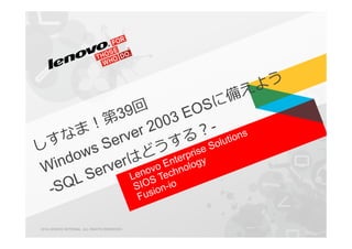 2014 LENOVO INTERNAL. ALL RIGHTS RESERVED.
 
