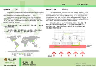 5M ARCHITECTS
名润广场
MINGRUN SQUARE BUILDING 2 ENERGY EFFICIENCY STUDY
建筑二期 能效研究
SOLAR GAIN防晒
CLIMATE 气候 研究指南ORIENTATION
SOUTH SUN
IRRADIANCE
SOUTH FACADE
PRIORITY
	 Chongqing has a monsoon-influenced humid subtropical cli-
mate, and for most of the year experiences very humid conditions.
Its summers are the hottest and most humid in China.
	 Chongqing receives abundant rainfall, averaging about
1000 to 1400mm annually. The annual average temperature is
18C to 20C with a low temperature of 4C in winter and high tem-
perature of 40C in summer.
	
	 重庆地处亚热带，全年天气比较炎热，尤其是夏天，重庆是
中国最热的城市之一。
-重庆雨量丰富，全年降雨1000-1400毫米，年平均气温在
18-20度之间，冬季最低温度4度，夏季最高气温40度以上。
	 The buildings main axis runs from east to west, leaving a 170m
facade exposed to south. During summer, the south facade will be the
resposible for the over heating of the building, so we should pay the
most attention to it. Also the north facade will play an important role on
the buildings interior temperature regulation. A further study will be nee-
ded to adopt temperature regulation measurements.
	 建筑主轴为东西向，右170米长度的立面朝南，因此在整个夏
天南立面对整个建筑冷暖影响非常大，因此我们需要着重考虑它。
当然北立面对整个建筑的冷暖也很重要，深入研究将对建筑冷暖设
计及建设提供很好地依据。0 1 2 3 4 5 6 7 8 9 10 11 12 13 14 15 16 17 18 19 20 21 22
ABCDEFGHI
0 1 2 3 4 5 6 7 8 9 10 11 12 13 14 15 16 17 18 19 20 21 22
ABCDEFGHI
NET AREA
57.50m2
NET AREA
45.35m2
NET AREA
45.35m2
NET AREA
31.35m2
NET AREA
39.75m2
NET AREA
31.36m2
NET AREA
60.75m2
NET AREA
36.85m2
NET AREA
36.85m2
NET AREA
50.95m2
NET AREA
64.61m2
NET AREA
50.95m2
NET AREA
52.17m2
NET AREA
52.17m2
NET AREA
52.17m2
NET AREA
46.43m2
NET AREA
46.43m2
NET AREA
46.43m2
NET AREA
47.00m2
NET AREA
46.43m2
NET AREA
47.00m2
NET AREA
46.43m2
NET AREA
38.24m2
NET AREA
46.44m2
NET AREA
81.27m2
NET AREA
81.27m2
NET AREA
35.74m2
NET AREA
45.04m2
NET AREA
45.04m2
NET AREA
59.67m2
NET AREA
59.67m2
NET AREA
53.23m2
NET AREA
53.23m2
NET AREA
50.95m2
NET AREA
36.85m2
NET AREA
36.85m2
NET AREA
36.85m2
NET AREA
36.85m2
NET AREA
45.36m2
NET AREA
45.36m2
NET AREA
39.69m2
NET AREA
39.69m2
NET AREA
43.11m2
NET AREA
43.11m2
NET AREA
60.75m2
NET AREA
59.15m2
NET AREA
52.65m2
NET AREA
1427.68m2
NET AREA
1065.98m2
NET AREA
725.54m2
NET AREA
619.19m2
264.6
264.6
264.6
264.6
264.6
264.6
264.6
264.6
264.6 264.6
50950 3600 36750
8100
17900 26500 41400
8100 8100 8100 8100 8100 8100 8100 8100 8100 8100 12000 8100 8100 8100 8100 8100 8100 8100 8100 8100
177100
810081008100810013000810081009800
3490087002270010300
76600
8100 8100 8100 8100 8100 8100 8100 8100 8100 8100 8100 8100 12000 8100 8100 8100 8100 8100
8100 40400 38500 24700 46500
158200
81008100810081001300081008100
69400
21200100002110081009000
PRODUCED BY AN AUTODESK EDUCATIONAL PRODUCT
PRODUCEDBYANAUTODESKEDUCATIONALPRODUCT
PRODUCEDBYANAUTODESKEDUCATIONALPRODUCT
PRODUCEDBYANAUTODESKEDUCATIONALPRODUCT
 
