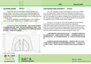 5M ARCHITECTS
名润广场
MINGRUN SQUARE BUILDING 2 ENERGY EFFICIENCY STUDY
建筑二期 能效研究
SOLAR GAIN防晒
SHADOWS STUDY 阴影研究
	 As we can see from the shadow diagram of the south
facade, Tower 1 and Tower 2 would cause significant shadows
during summer, therefore the sun irradiance of the south facade
would be less significant and thermal gain would be less important
in certain spots.
	 It will be interesting to adapt the location of the vertical lo-
uvers of the facade, depending on a detailed shadow study.
	 正如我们可以从南立面的阴影图看，塔楼1和塔楼2会在夏季
产生显著的阴影效果，因此，南立面的太阳辐照度会少较少，有些
区域获得阳光照射将更少，通过阴影研究可以知道哪些地方设置垂
直百业窗，而有些地方无需设置。
	
TOWERS-SHADOW DIAGRAM
SUN PROTECTION STRATEGY 防晒策略
	 The main strategy to protect the building from the sun´s irradian-
ce, is the shape itself. Thanks to the over hanging of the slabs in the
south facade, the thermal gain in summer can be decreased considera-
bly. The secondary sun protection strategy will be vertical louvers scate-
red throughout the building. For a more efficient design of the location of
the vertical louvers, a further study will be needed.
	
	 The glass roof areas are the most sensible part of the building
and therefore a sun protection system should be considered.
Solar photovoltaic panels could serve both as an active and passive stra-
tegy. On one hand they produce energy while serving as passive solar
protection system avoiding much of the thermal gains due to solar radia-
tion.This passive measure may involve savings of around 10%.
	 主要的策略是保护建筑物免受阳光直射。一级防晒体系是建筑本身
南立面的挑出阳台，在夏天可以减小阳光直射。二级防晒体系是分布在立
面的垂直百叶窗。为了使防晒效果更有效，进一步的深入研究是非常必要
的。
	 玻璃屋顶区域是建筑防晒的敏感部位，防晒系统应重点予以考虑。
太阳能光伏板可以同时做为主动和被动策略来进行实施。一方面他们可以
主动地产生电能，同时作为被动式太阳能保护系统可以削减太阳辐射约10
％。
 