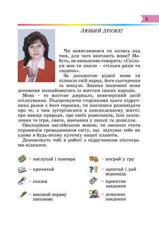 3
Лю­бий дру­же!
Чи за­мис­лю­вав­ся ти ко­лись над
тим, для чо­го вив­ча­ють мо­ви? Ма­
буть, не ви­пад­ко­во гово­рять: ...