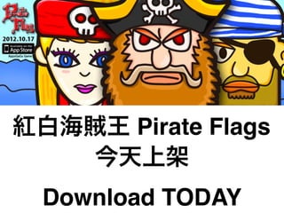 紅白海賊王 Pirate Flags
   今天上架
  Download TODAY
 