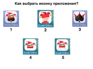 Как выбрать иконку приложения?
1 2 3
4 5
 