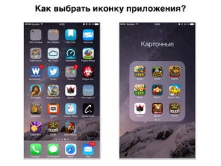 Как выбрать иконку приложения?
 