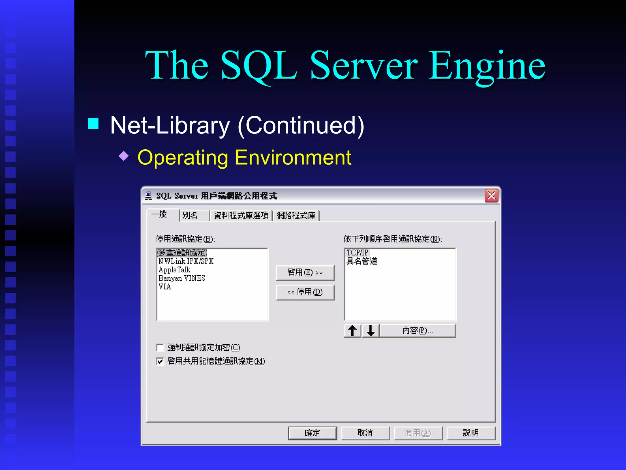 SQL Server 2000 Research Series - Architecture Overview | PPT